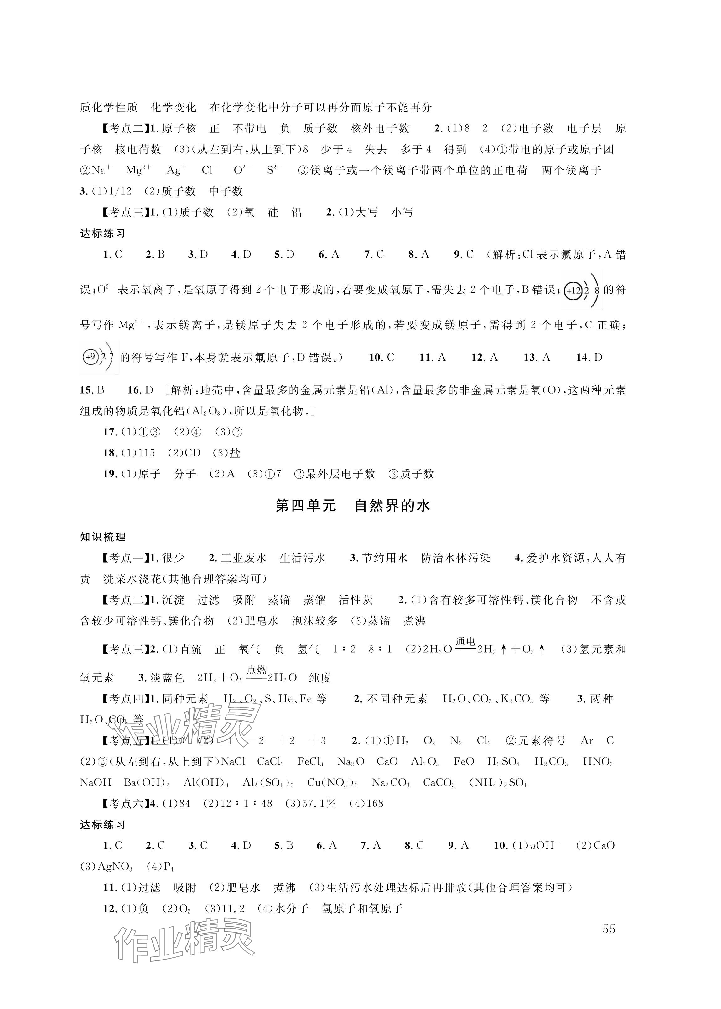 2024年株洲中考復(fù)習(xí)指導(dǎo)叢書化學(xué) 參考答案第3頁(yè)