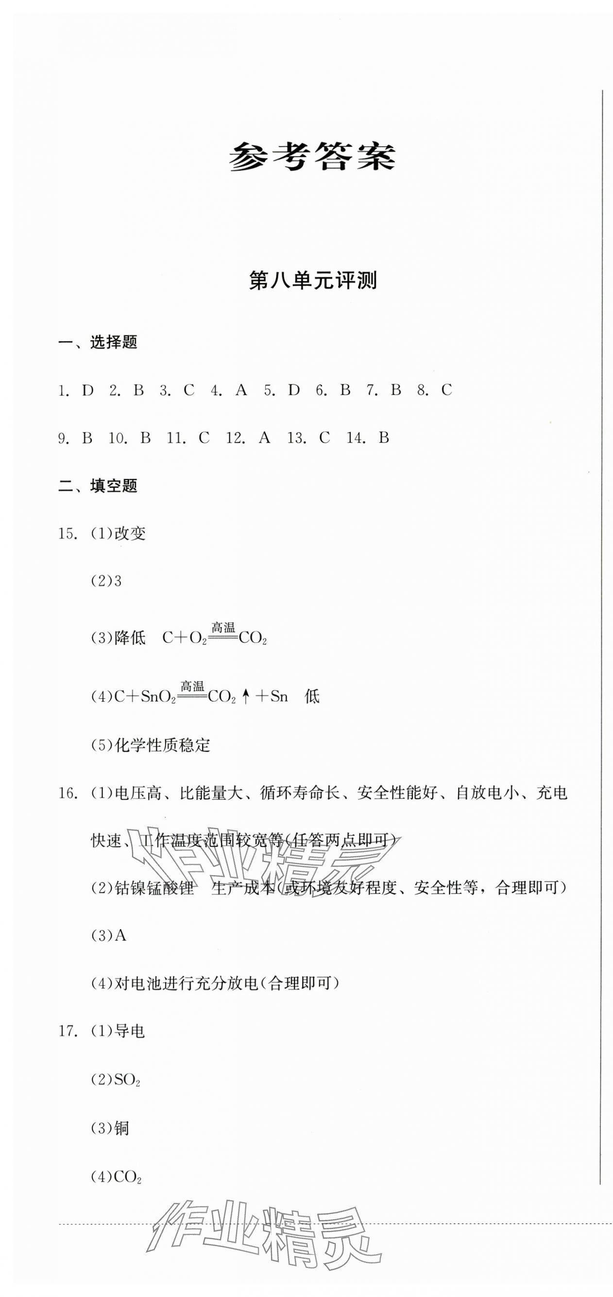 2025年同步練與測九年級化學下冊人教版 第1頁