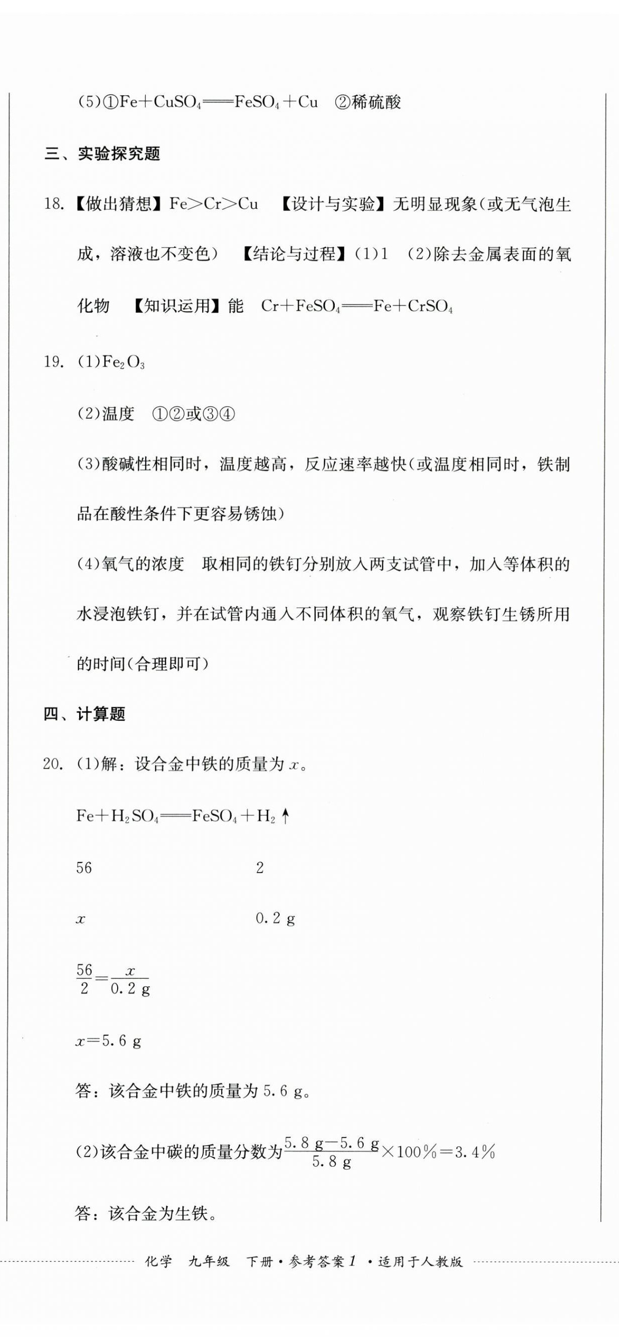 2025年同步练与测九年级化学下册人教版 第2页