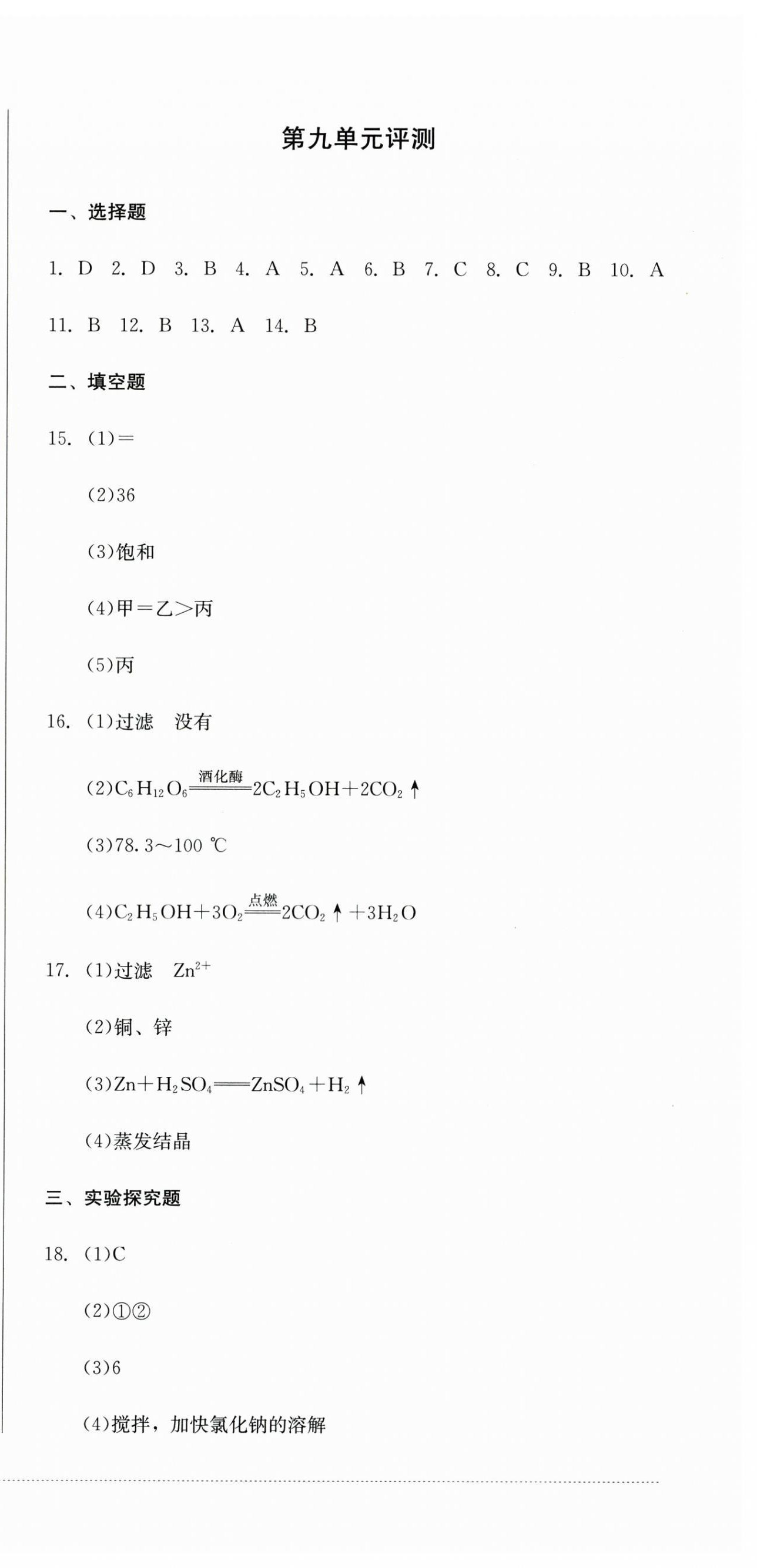 2025年同步練與測(cè)九年級(jí)化學(xué)下冊(cè)人教版 第3頁(yè)