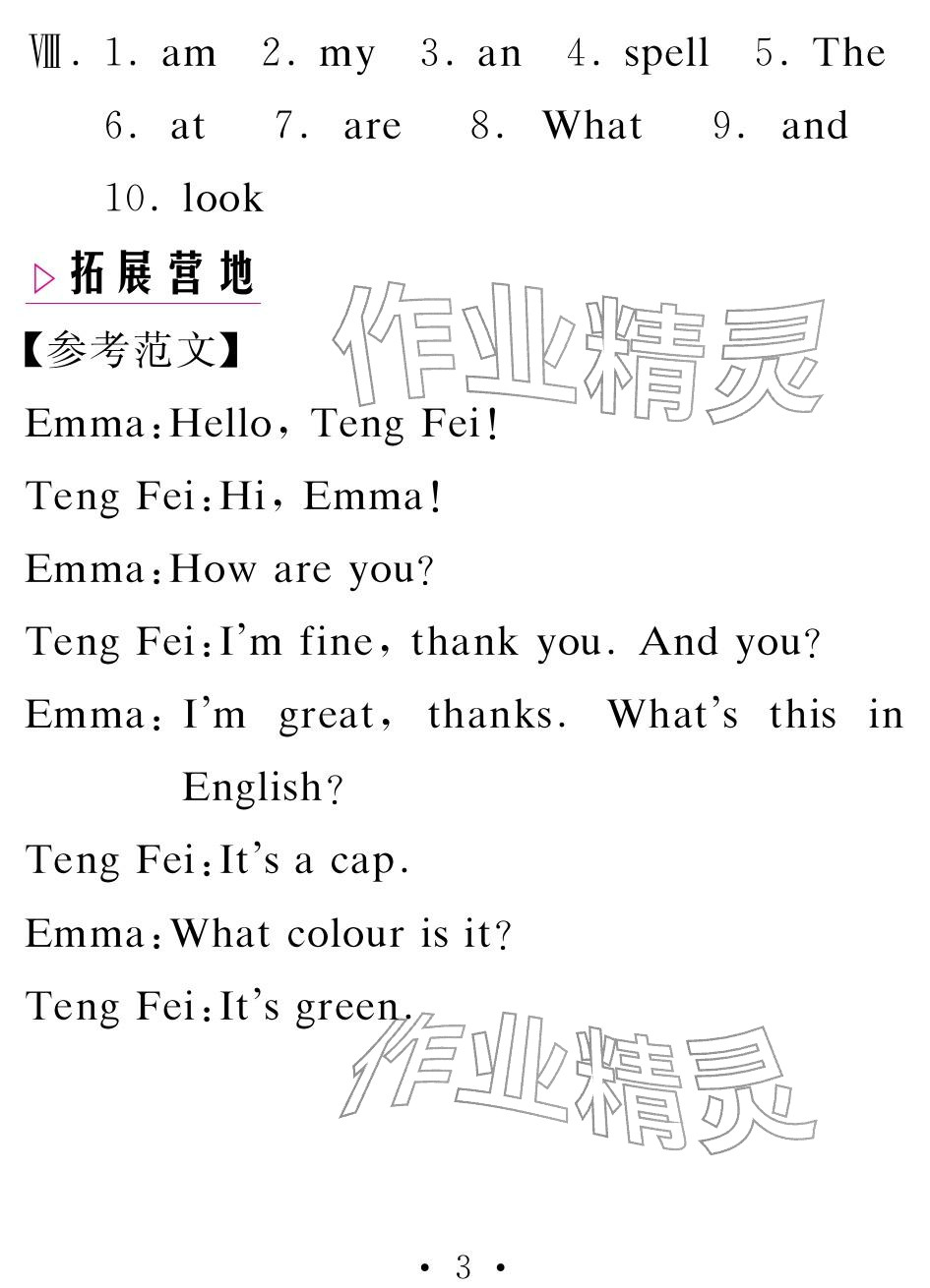 2026年天舟文化精彩寒假团结出版社七年级英语人教版&nbsp;参考答案第3页