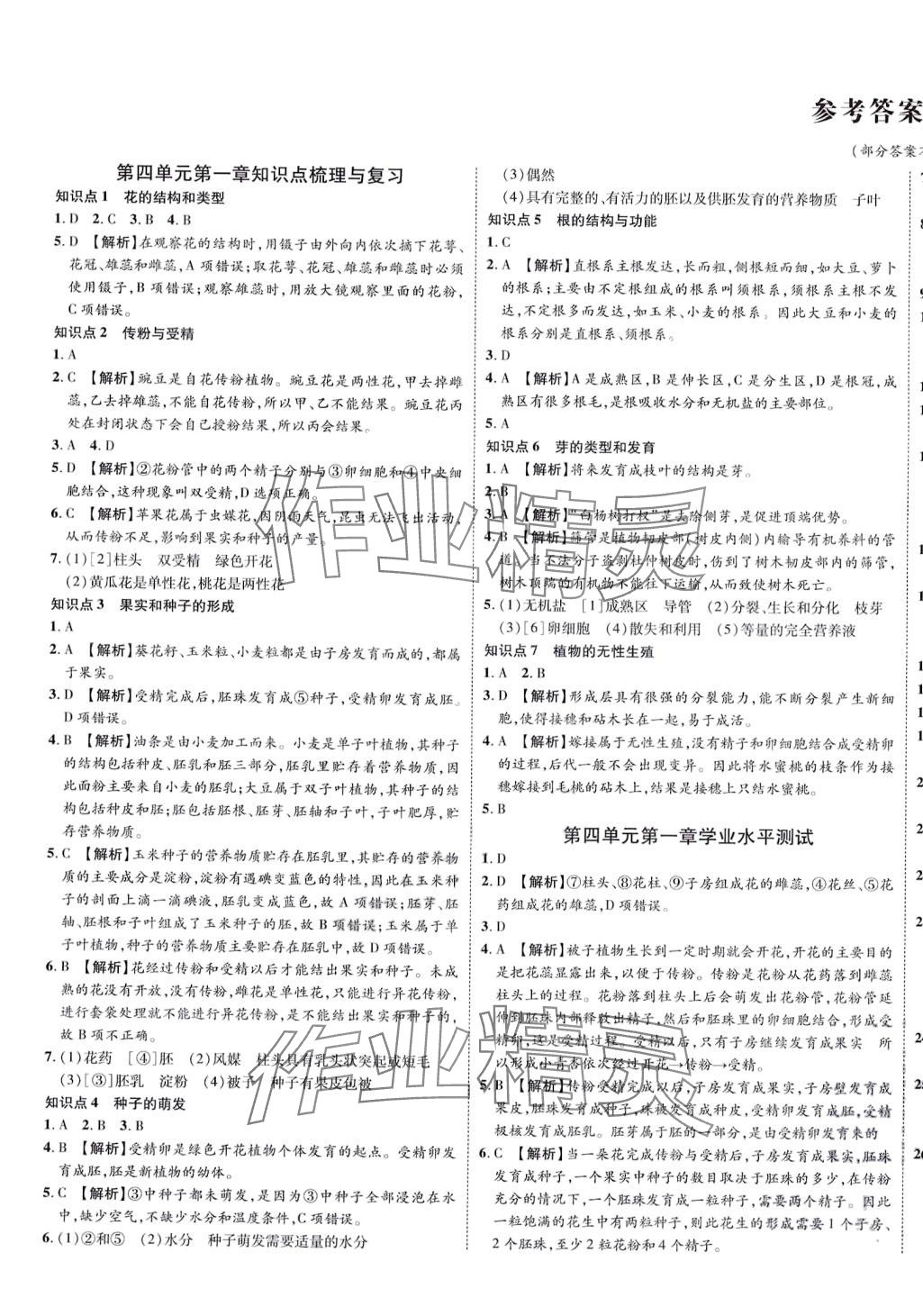 2024年魯人泰斗全程復習大考卷八年級生物全一冊濟南版 第1頁