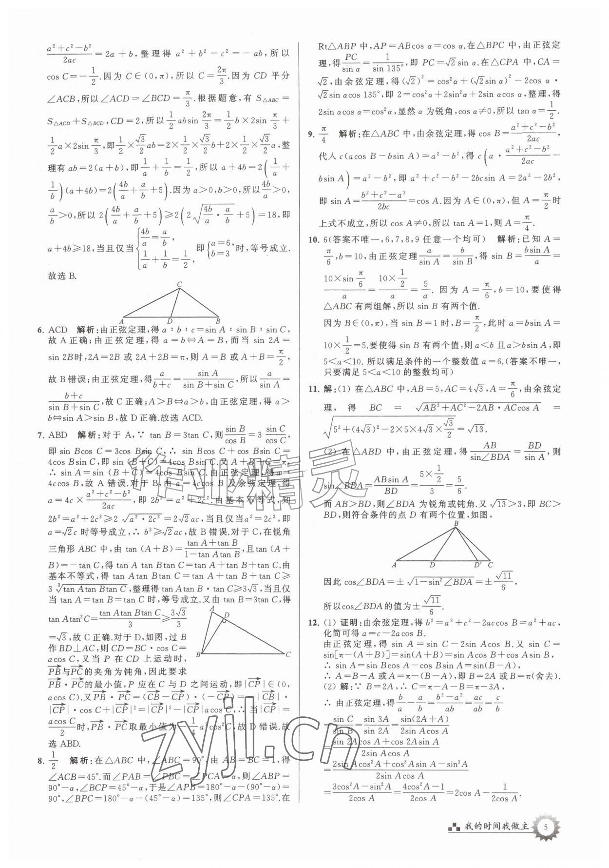 2026年最高考假期作业高一数学全国版&nbsp;第5页