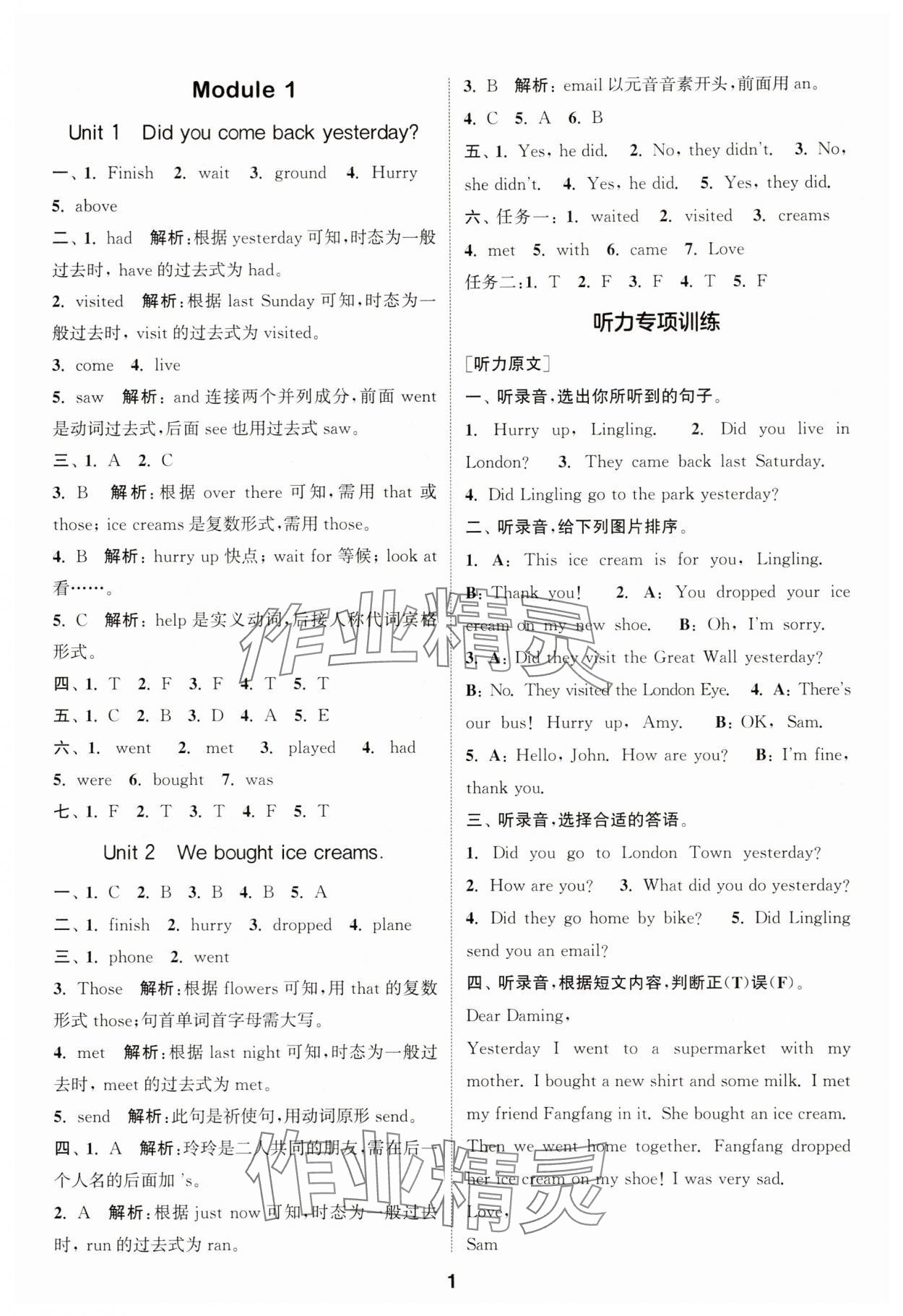 2025年通城学典课时作业本五年级英语上册外研版 第1页