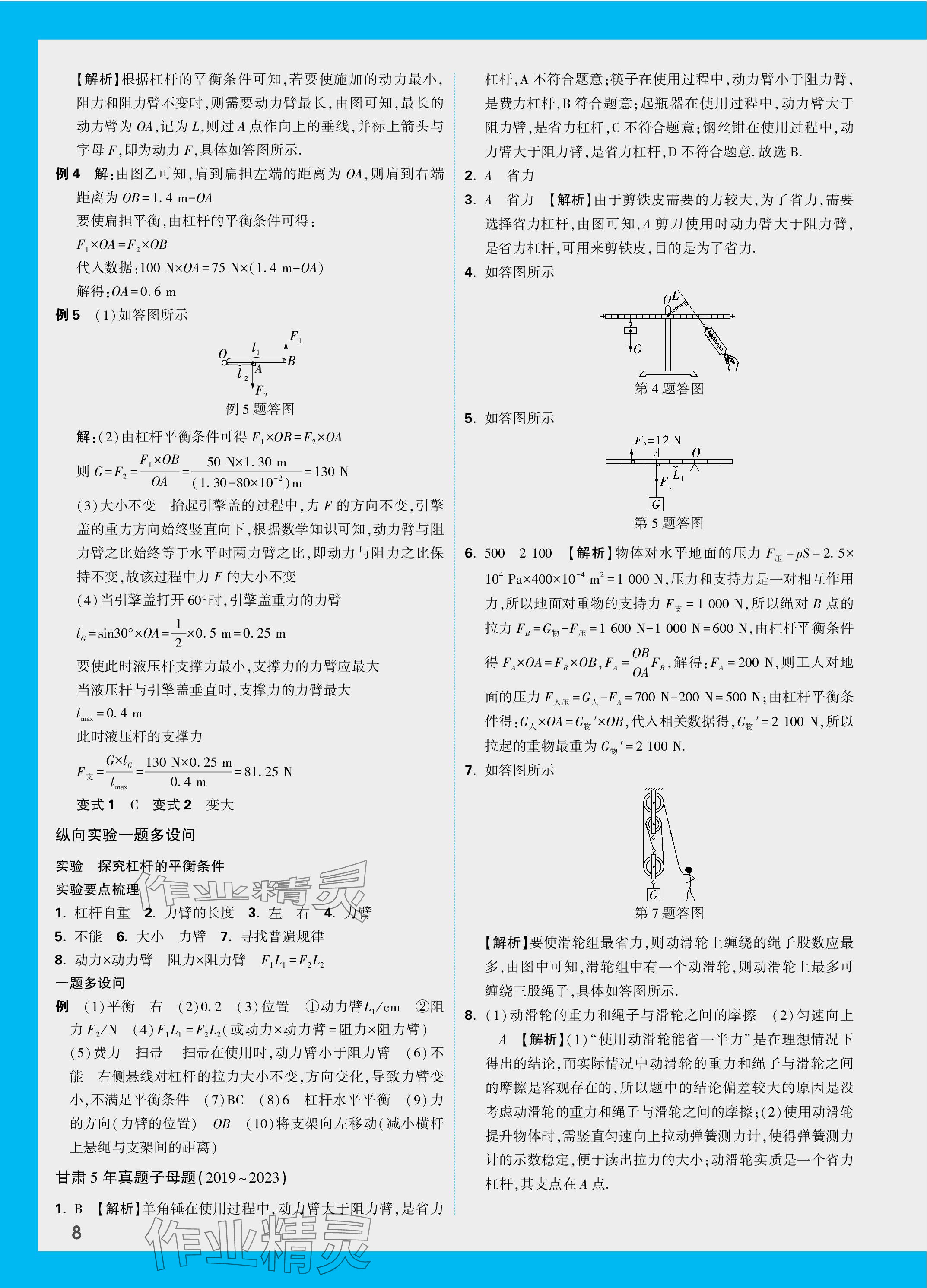 2024年萬(wàn)唯中考試題研究物理北師大版甘肅專版 參考答案第12頁(yè)