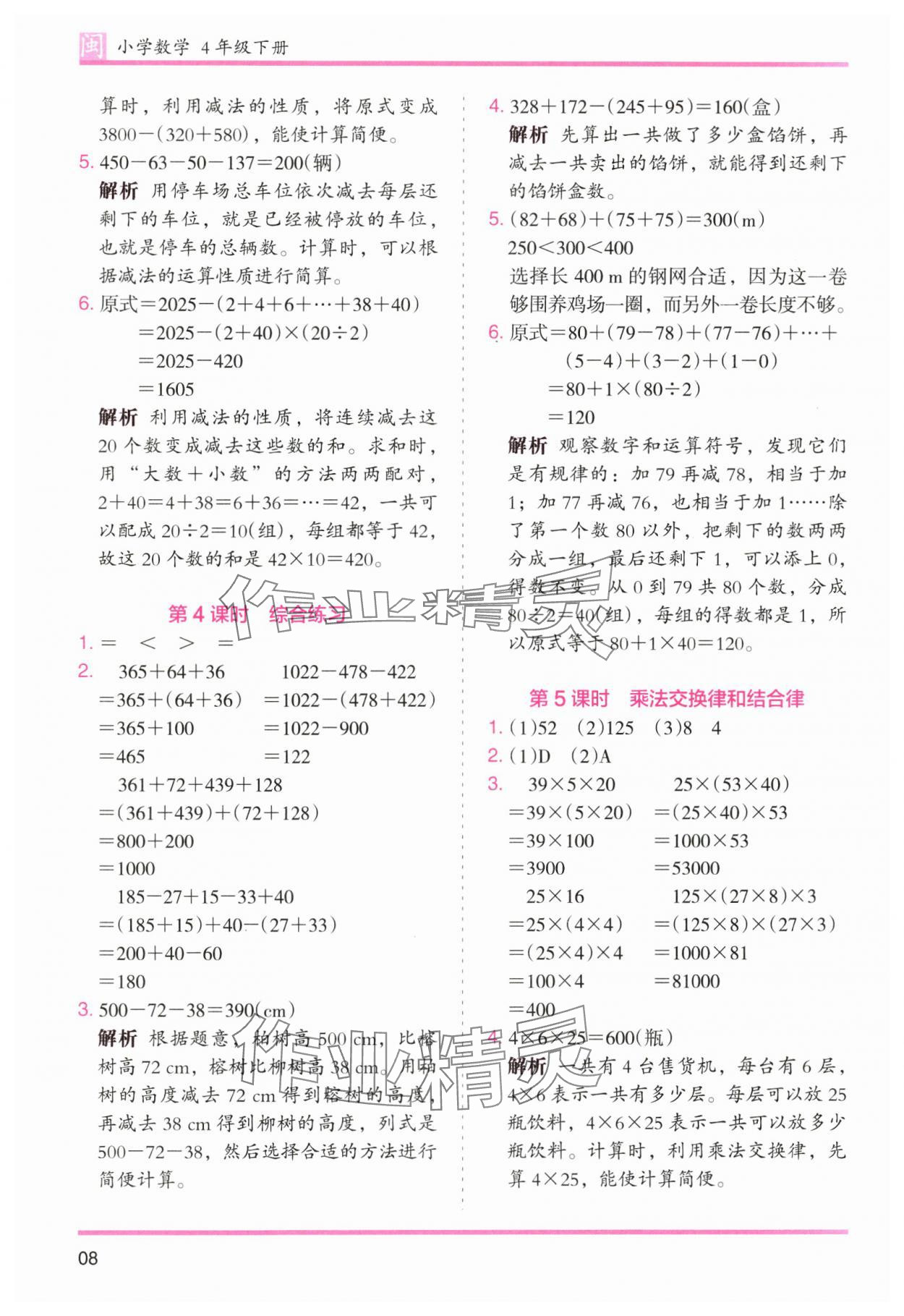 2025年木頭馬分層課課練四年級數學下冊人教版福建專版 第8頁