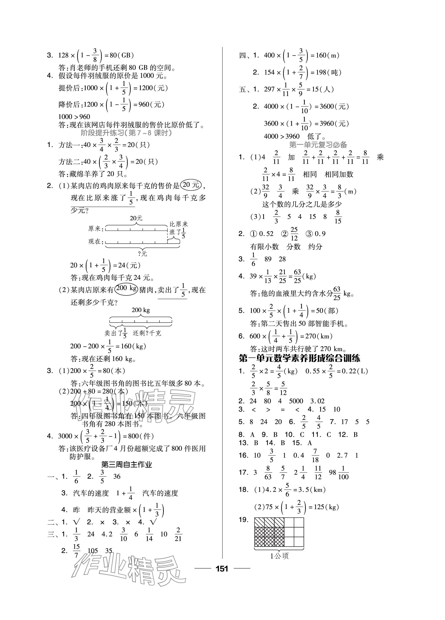 2023年新思維伴你學(xué)單元達(dá)標(biāo)測(cè)試卷六年級(jí)數(shù)學(xué)上冊(cè)人教版 參考答案第3頁(yè)