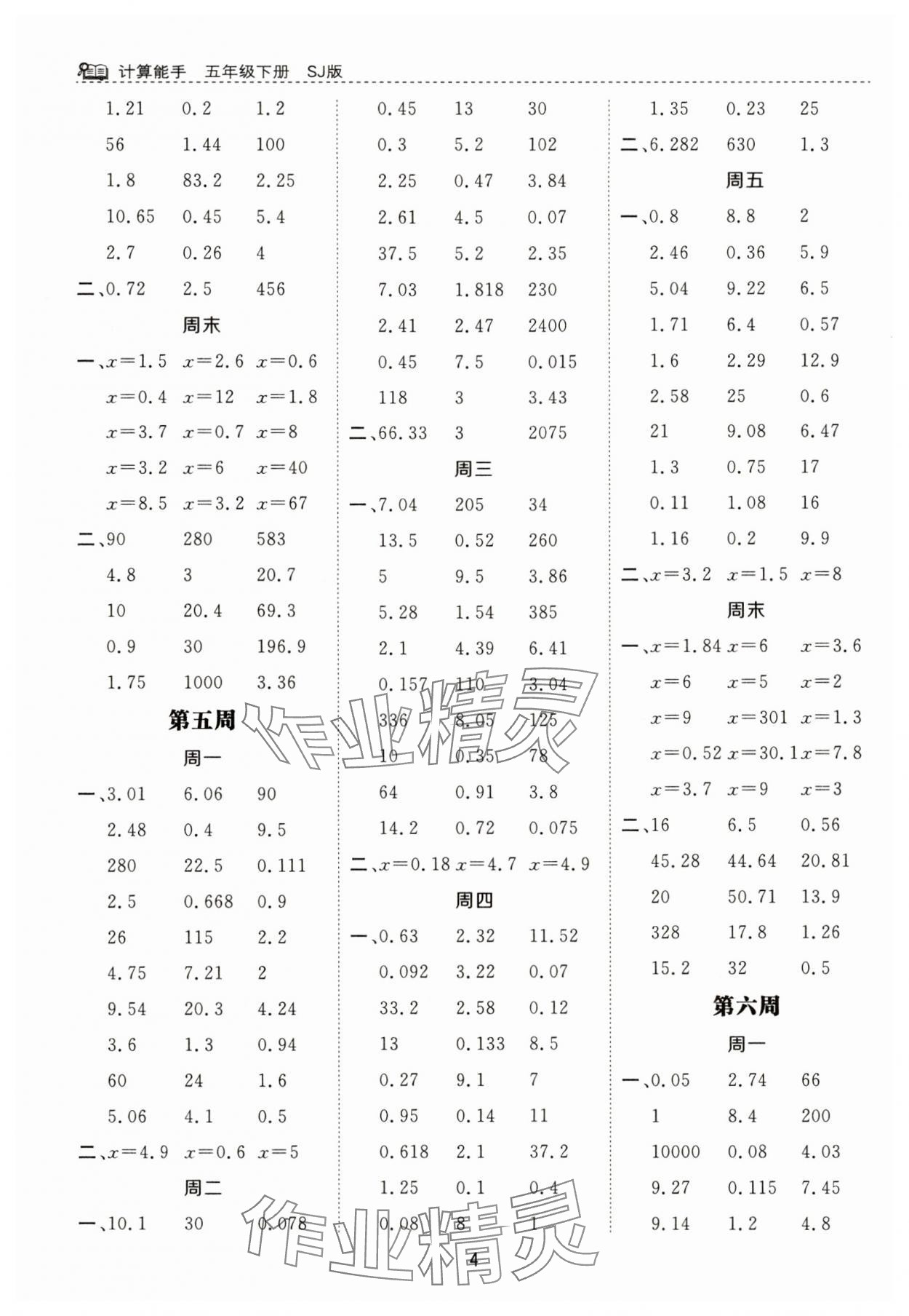 2025年計算能手河北少年兒童出版社五年級數(shù)學下冊蘇教版 第4頁