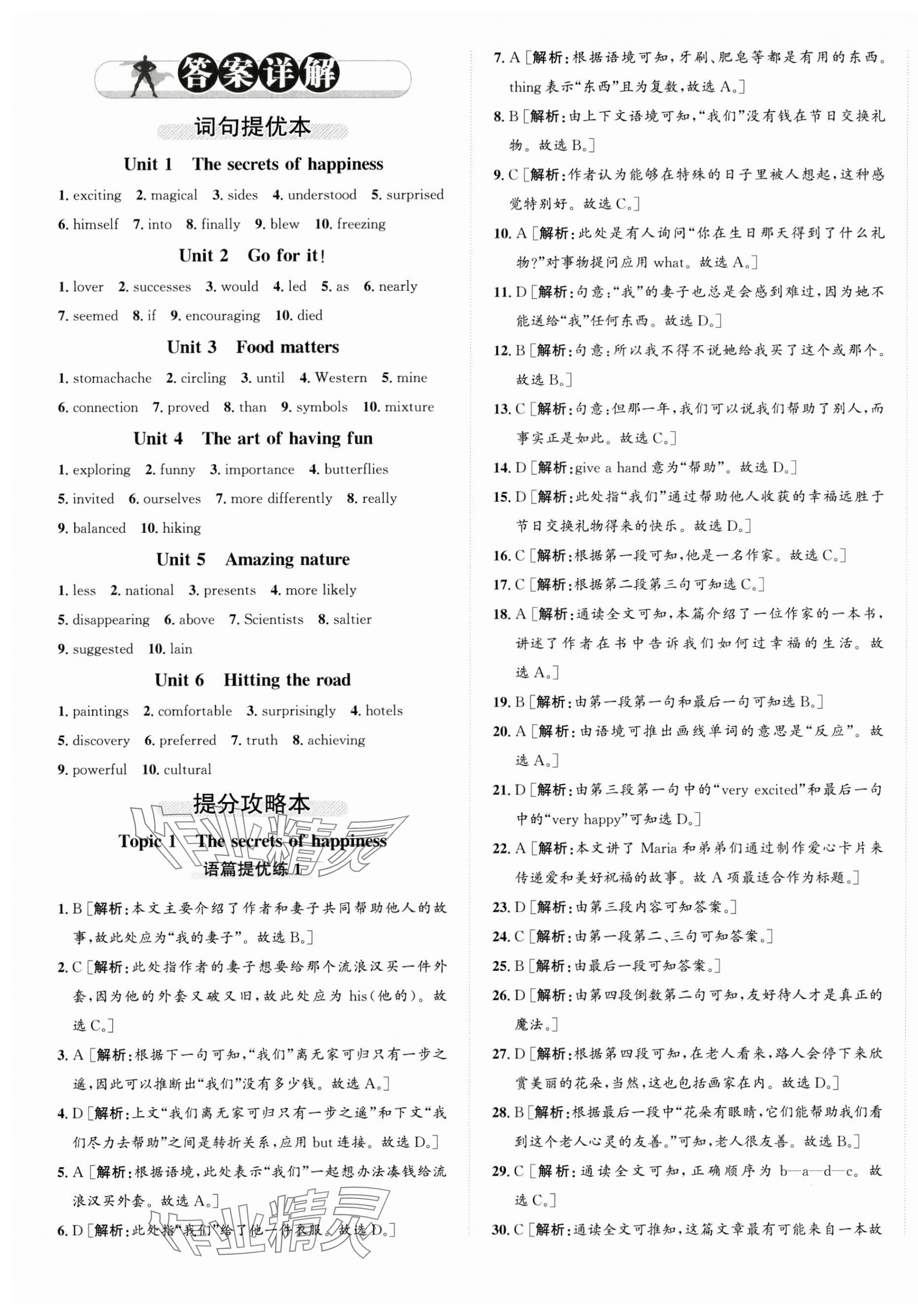 2025年優(yōu)加攻略七年級英語下冊外研版 第1頁