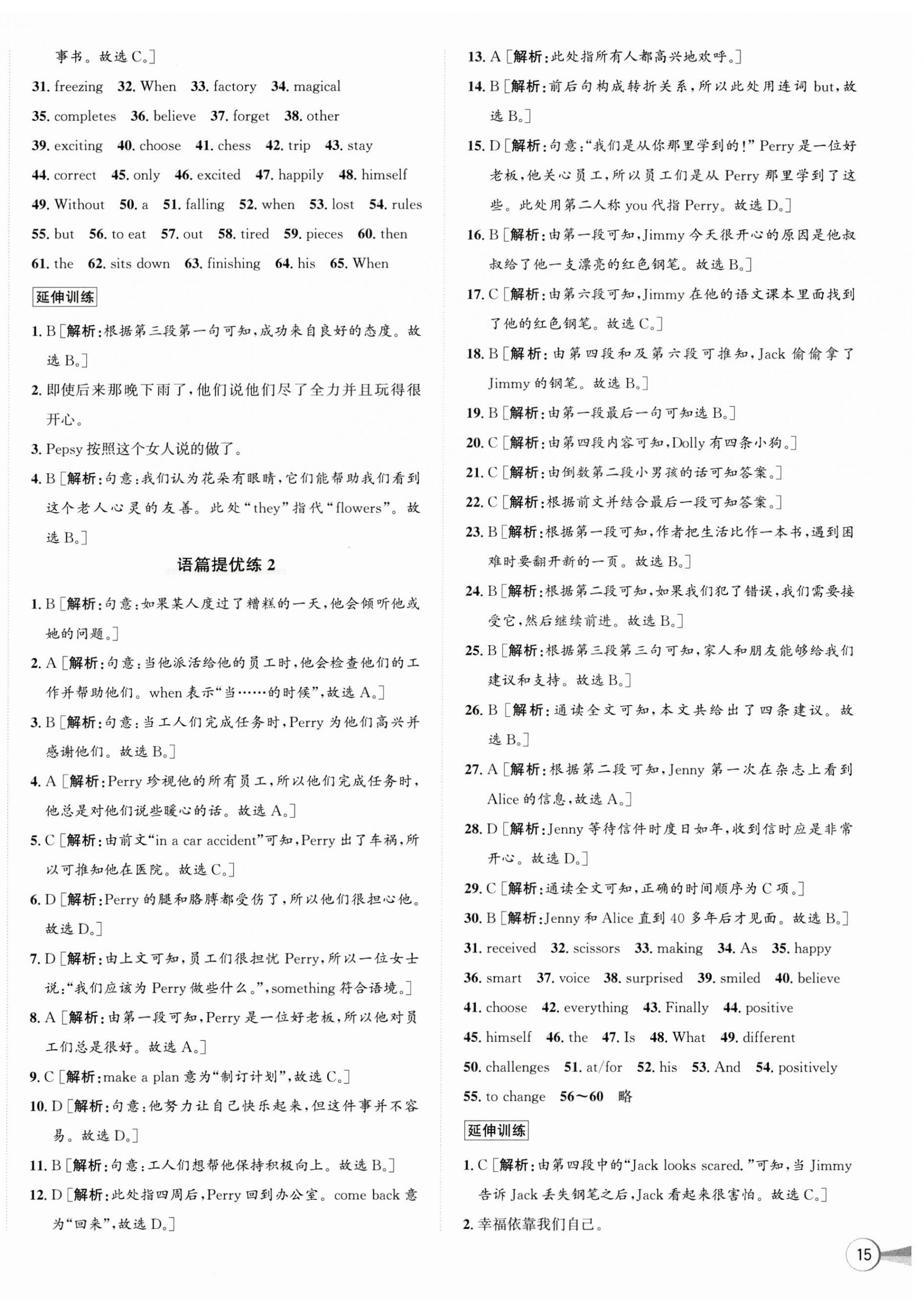 2025年优加攻略七年级英语下册外研版 第2页