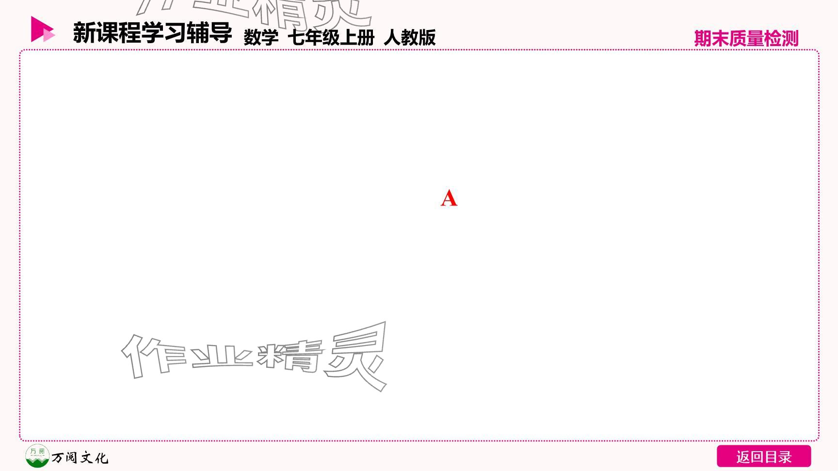 2024年新課程學(xué)習(xí)輔導(dǎo)七年級(jí)數(shù)學(xué)上冊(cè)人教版 參考答案第5頁(yè)