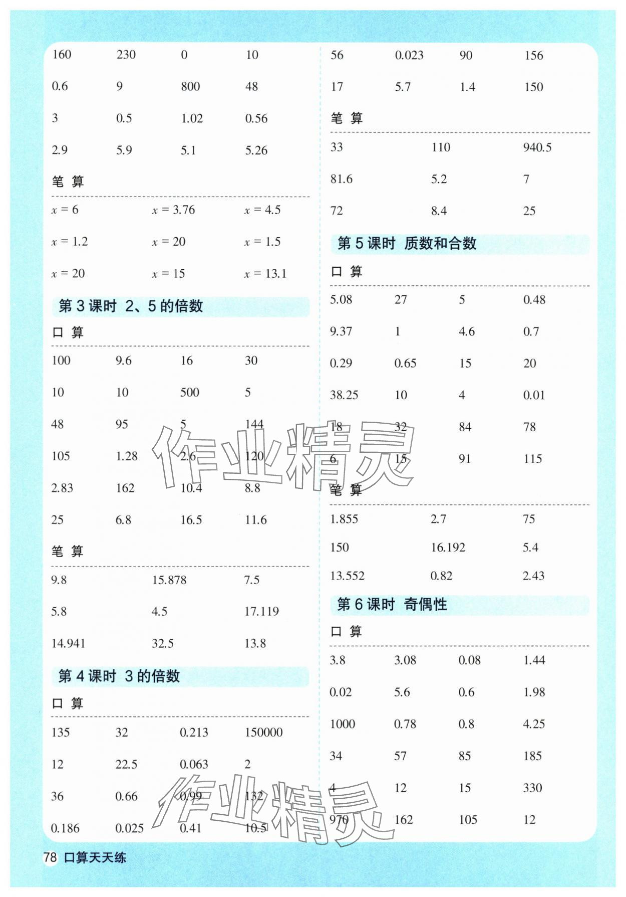 2025年口算天天練天津人民出版社五年級數(shù)學(xué)下冊人教版 參考答案第2頁