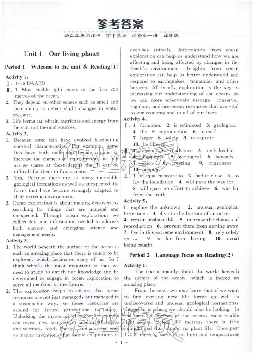 2025年活動單導學課程高中英語選擇性必修第一冊譯林版&nbsp;第1頁