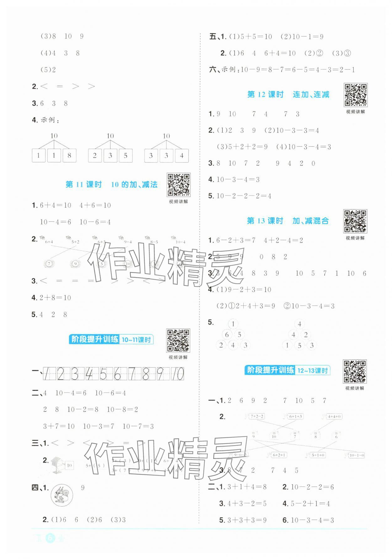 2025年陽(yáng)光同學(xué)課時(shí)優(yōu)化作業(yè)一年級(jí)數(shù)學(xué)上冊(cè)人教版 第6頁(yè)