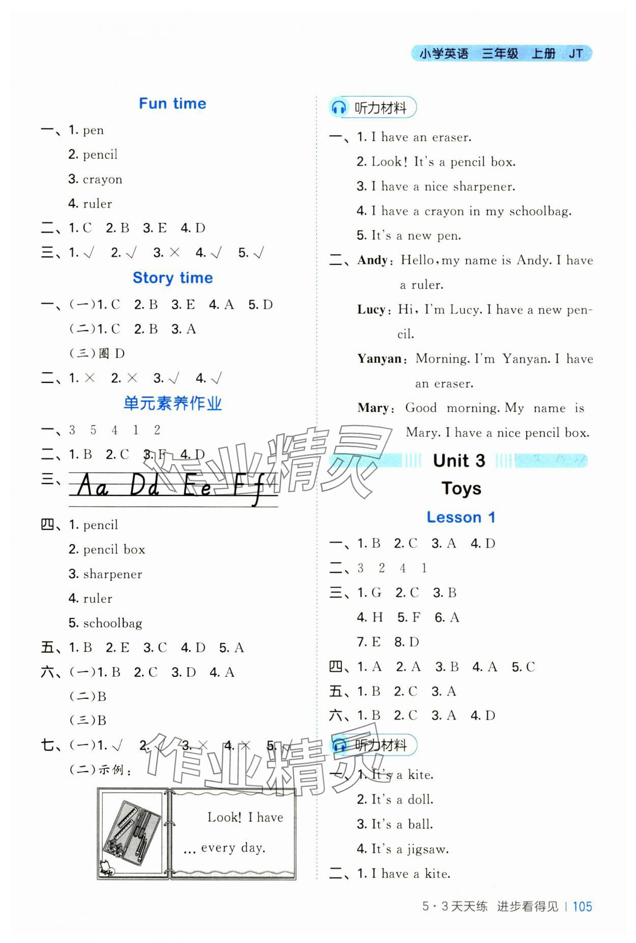 2024年53天天練三年級英語上冊人教精通版 第5頁