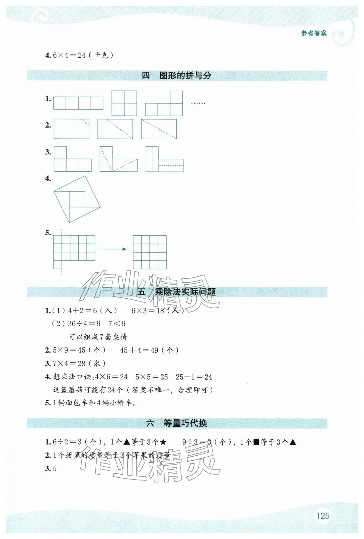 2025年新补充阅读二年级语文上册苏教版 参考答案第2页