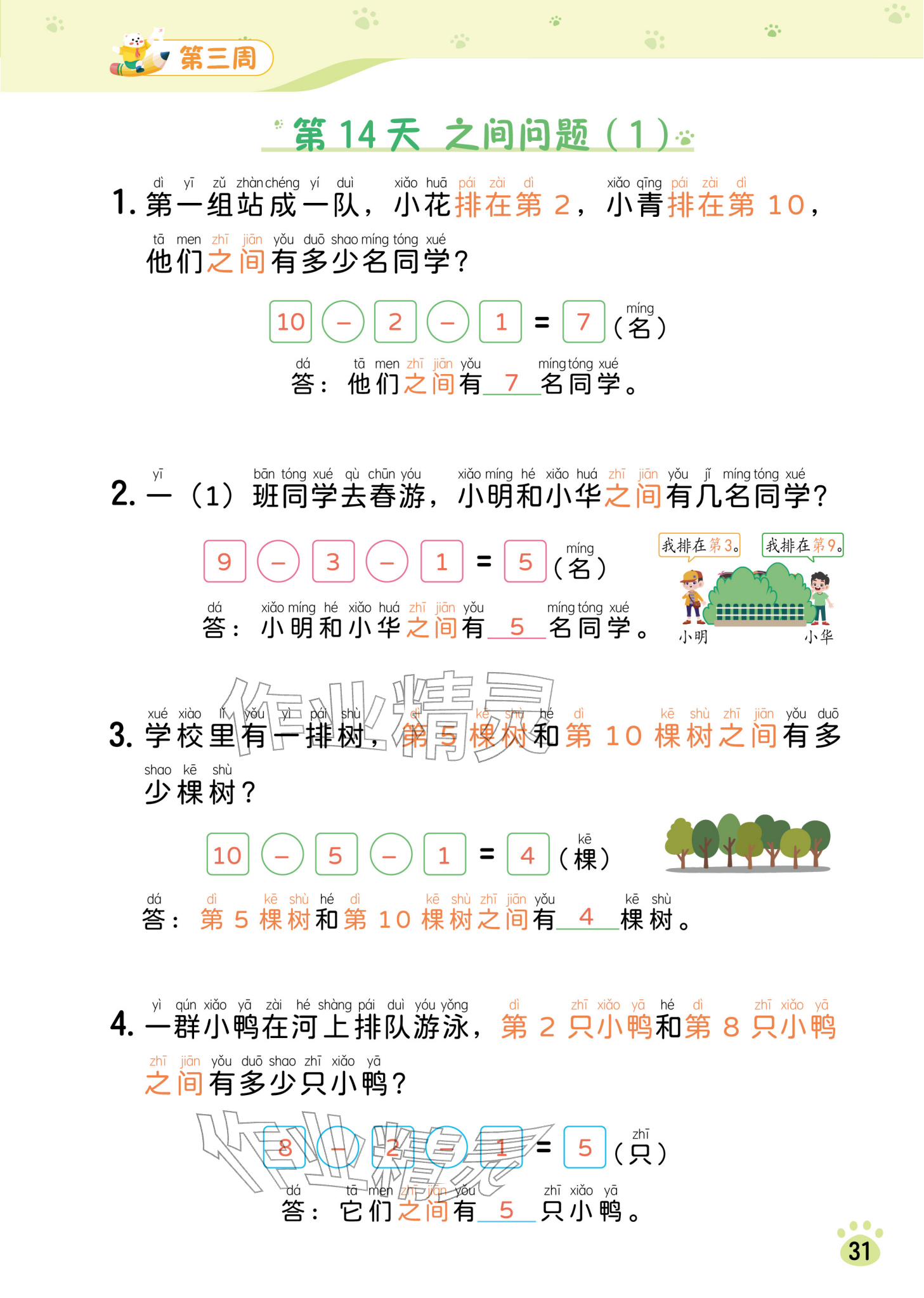 2025年每日8道应用题六年级数学&nbsp;参考答案第27页