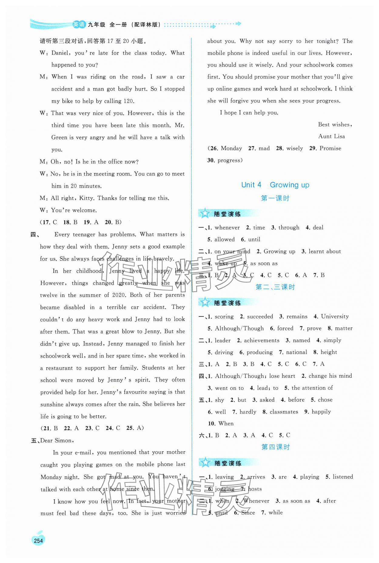 2023年新課程學(xué)習(xí)與測(cè)評(píng)同步學(xué)習(xí)九年級(jí)英語(yǔ)全一冊(cè)譯林版 參考答案第7頁(yè)