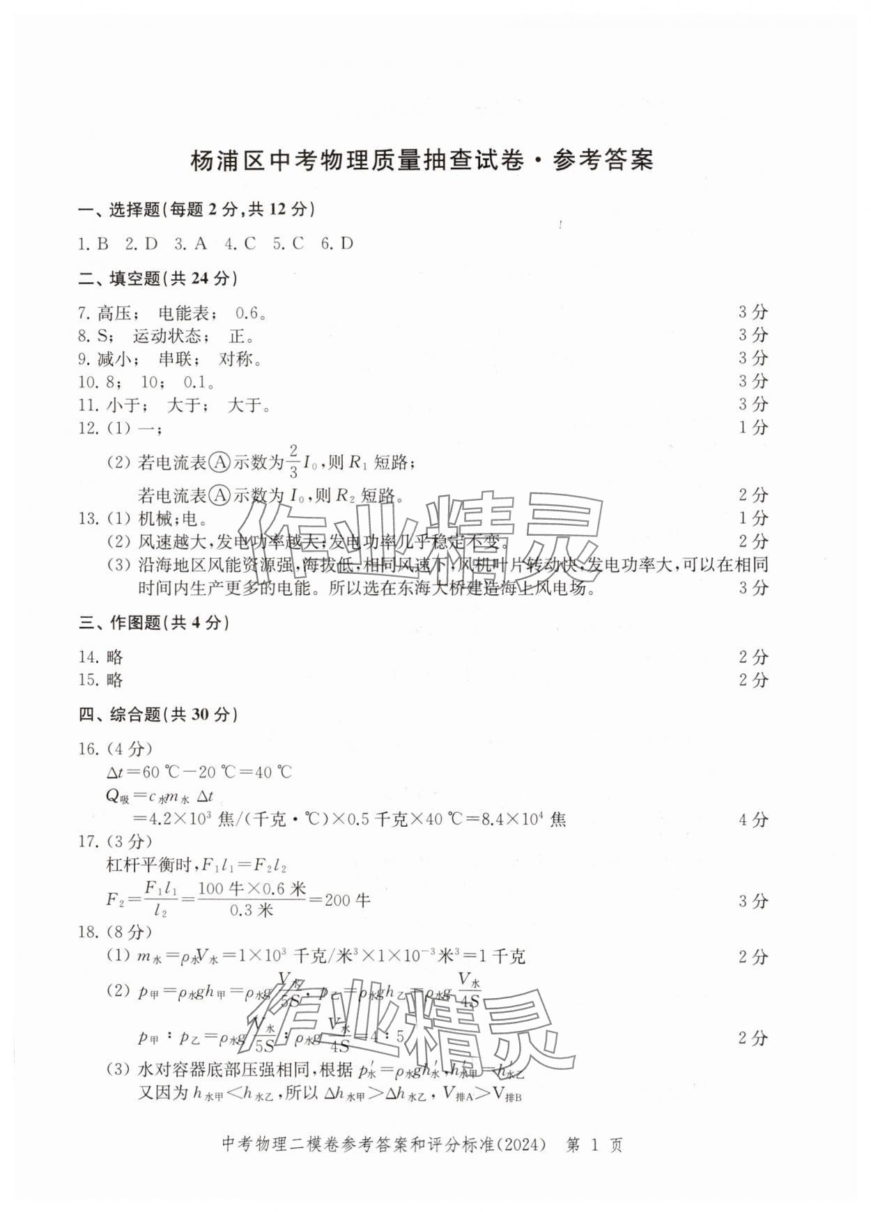 2024年走向成功物理二模 參考答案第1頁