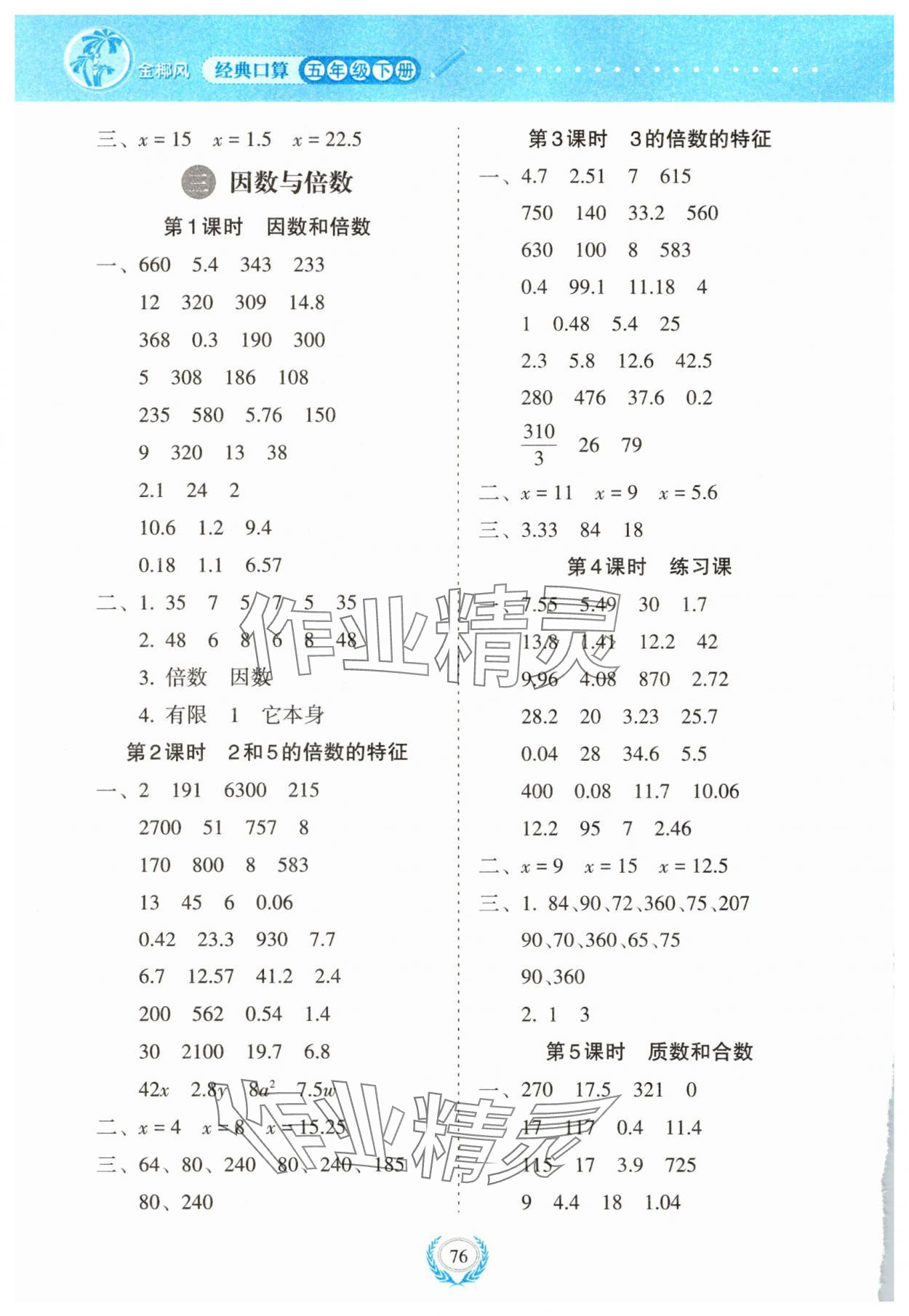 2025年經典口算五年級數學下冊蘇教版 參考答案第4頁