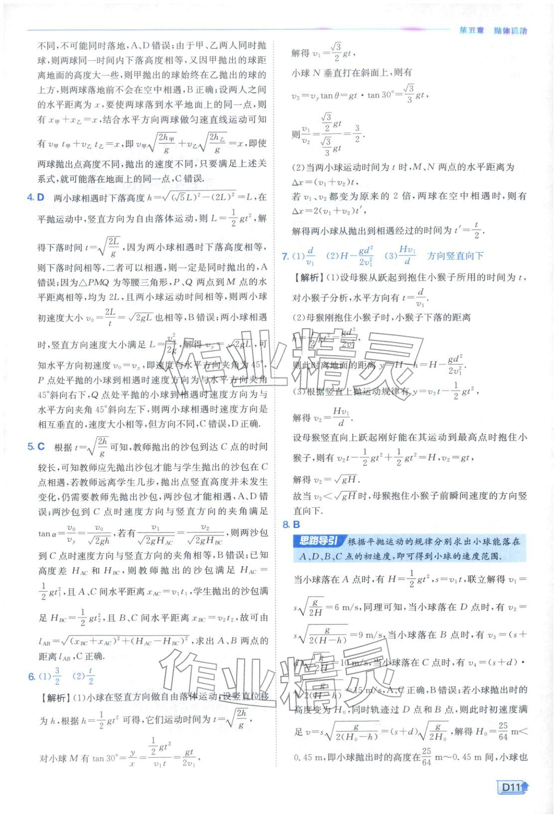 2026年实验班提优训练高中物理必修第二册人教版江苏专版&nbsp;第11页