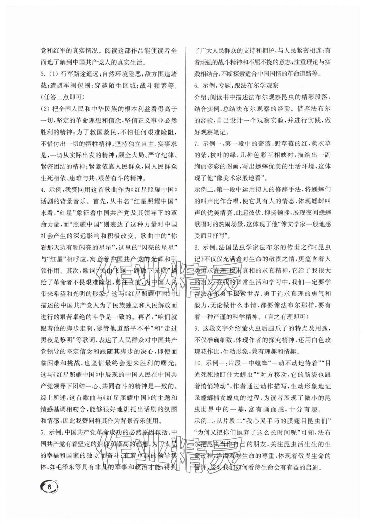 2025年名著阅读周计划语文中考版&nbsp;第6页