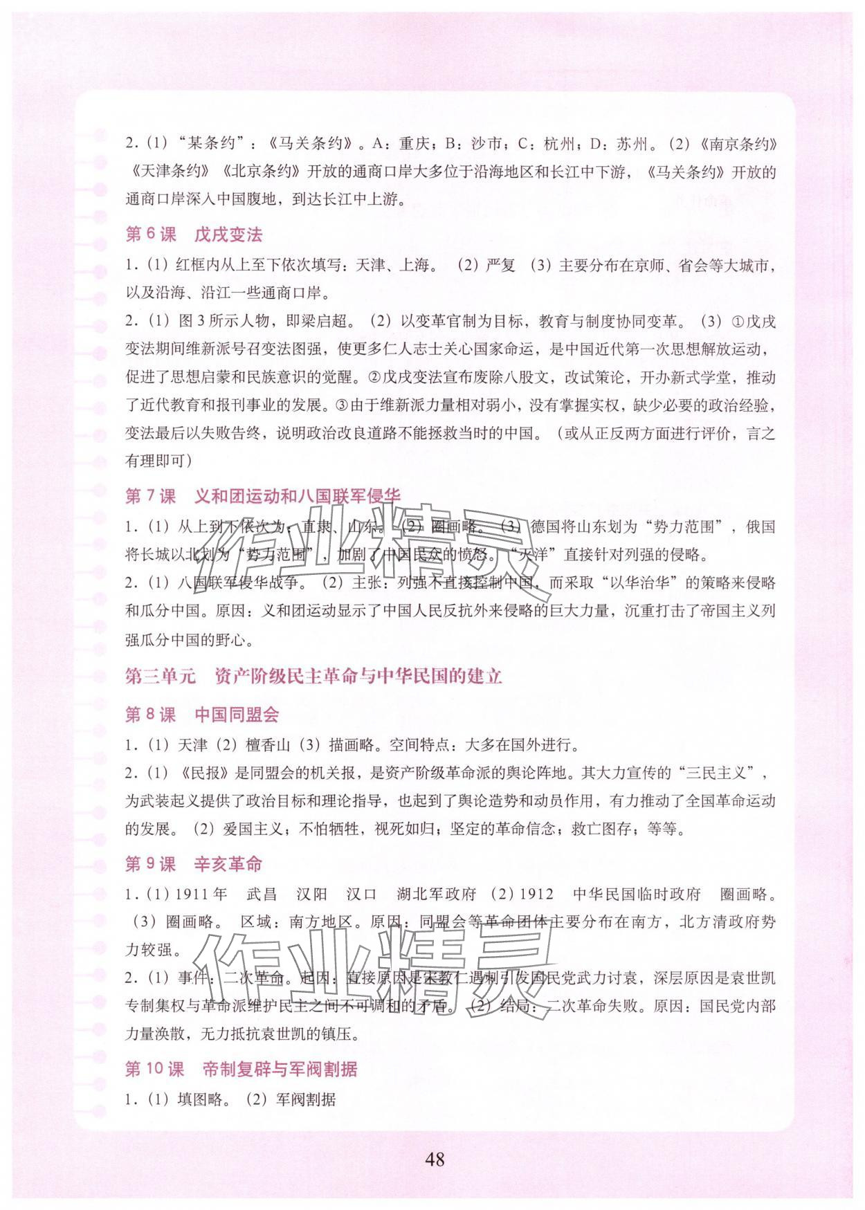 2025年填充图册中国地图出版社八年级历史上册人教版山东专版 参考答案第2页