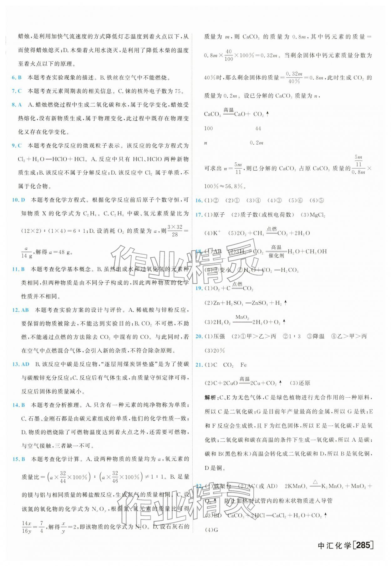 2026年一飞冲天中考模拟试题汇编化学中考&nbsp;参考答案第13页