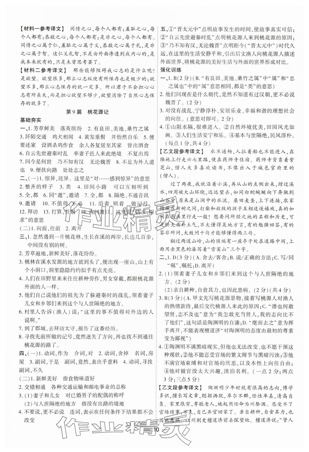 2025年鼎成中考古詩文備考通語文中考河南專版&nbsp;第10頁