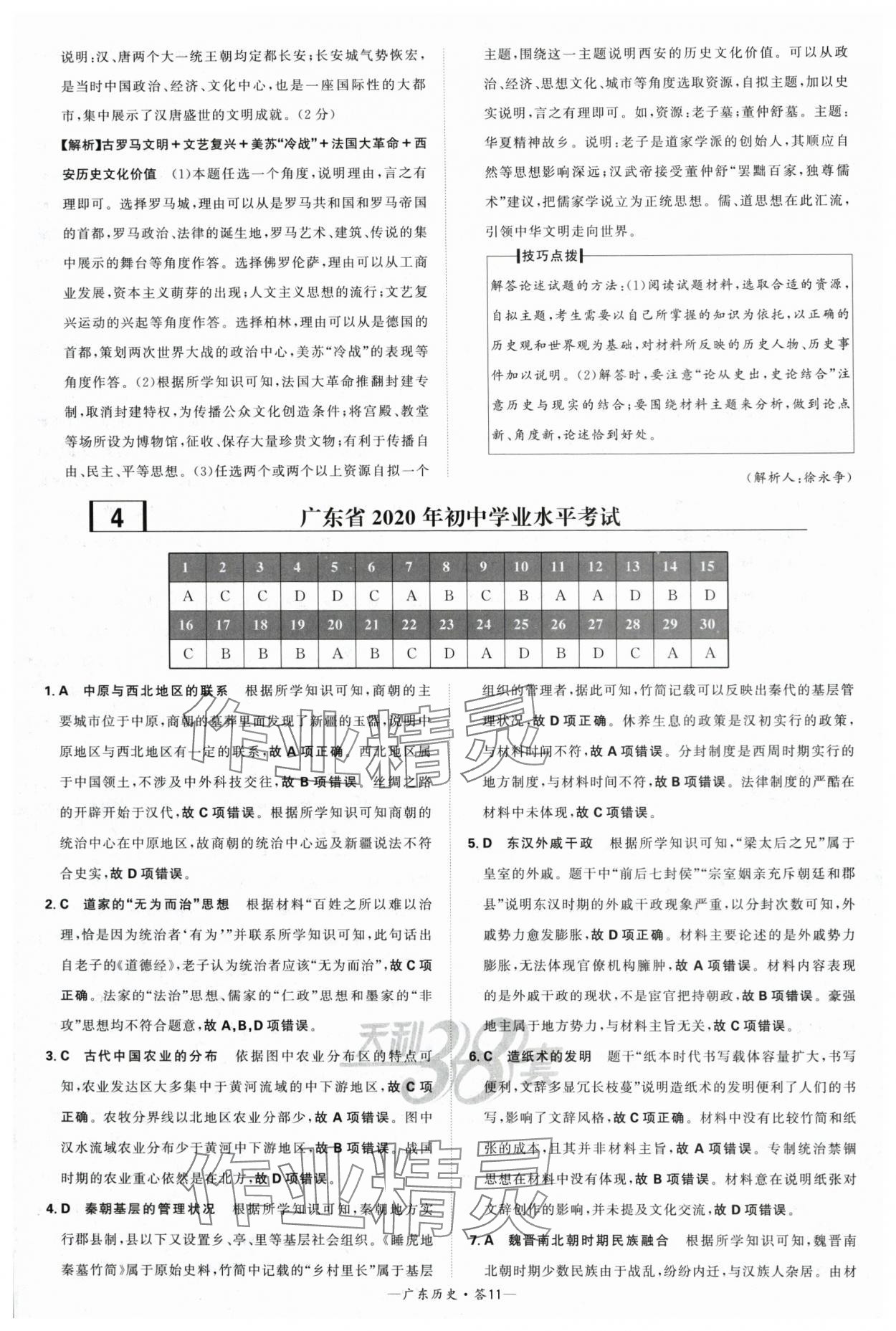 2024年天利38套中考試題精選歷史廣東專用 參考答案第11頁