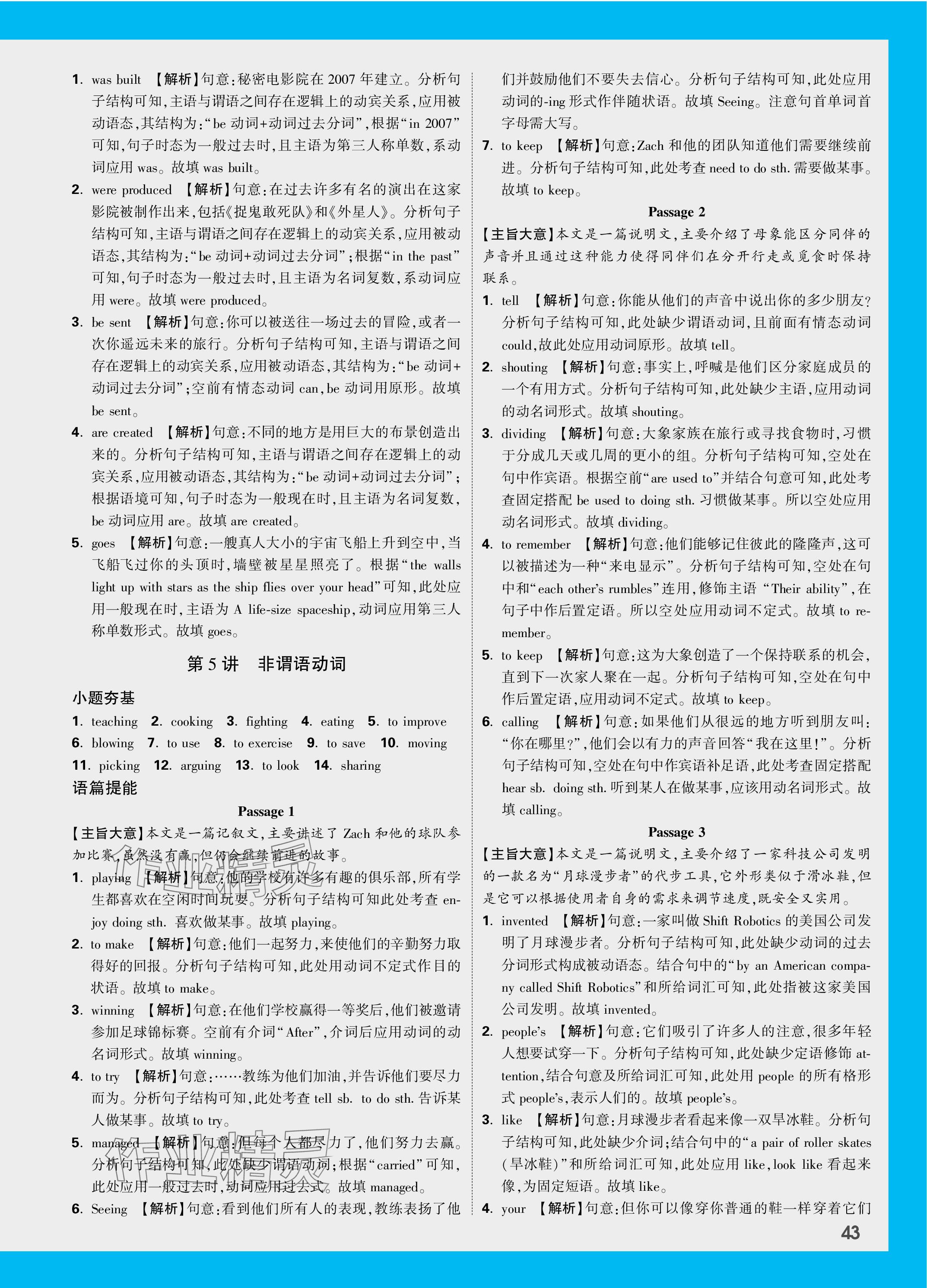 2024年萬唯中考試題研究英語四川專版 參考答案第21頁