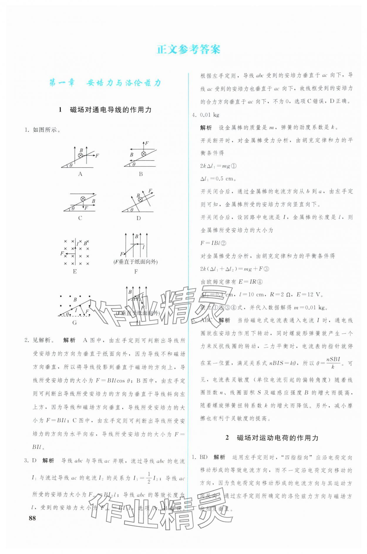 2024年優(yōu)化學(xué)案高中物理選擇性必修第二冊(cè)人教版 參考答案第1頁