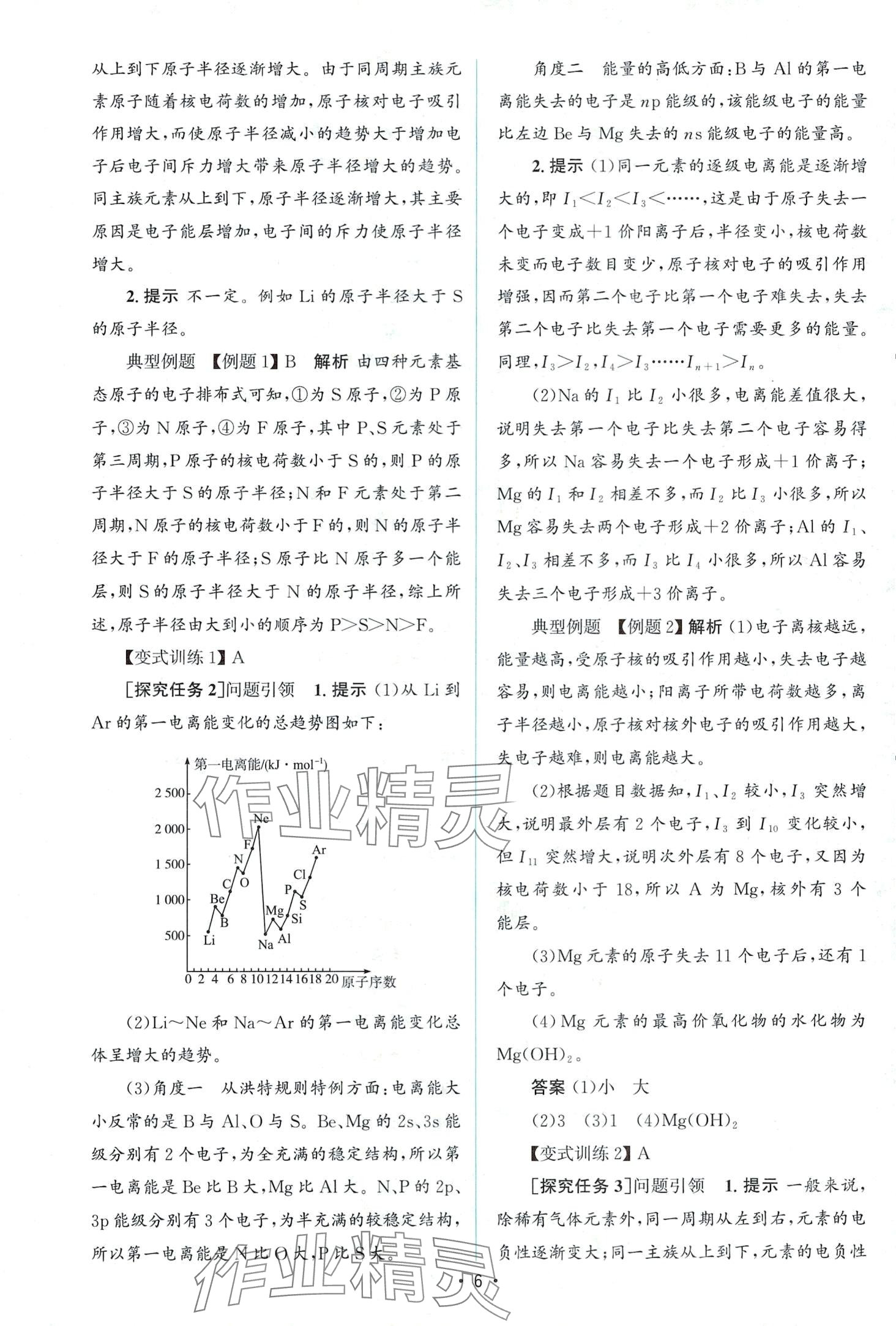 2024年同步測控優(yōu)化設計（物質結構與性質）高中化學選擇性必修2人教版 第5頁