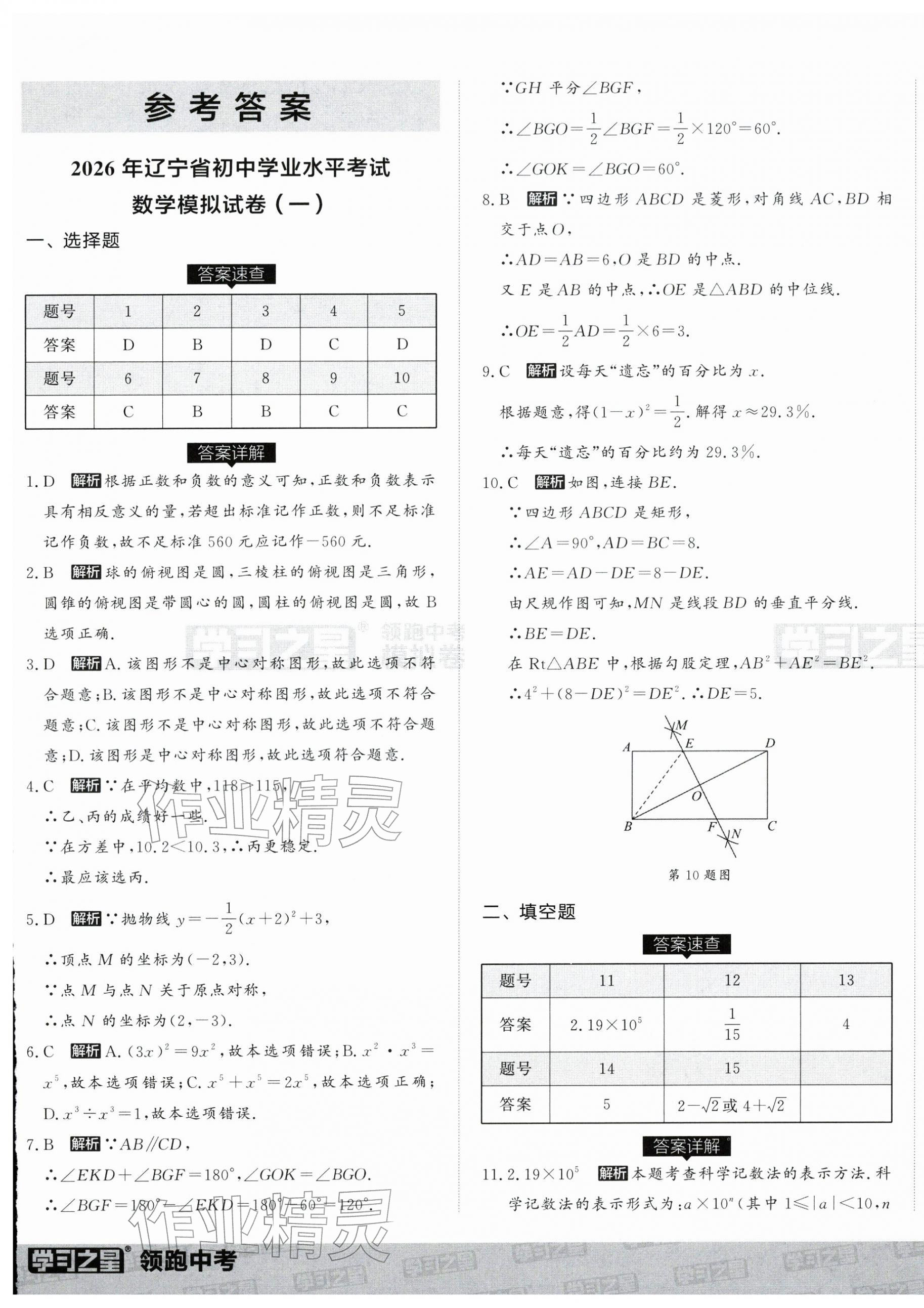2026年领跑中考模拟卷数学辽宁专版&nbsp;第1页