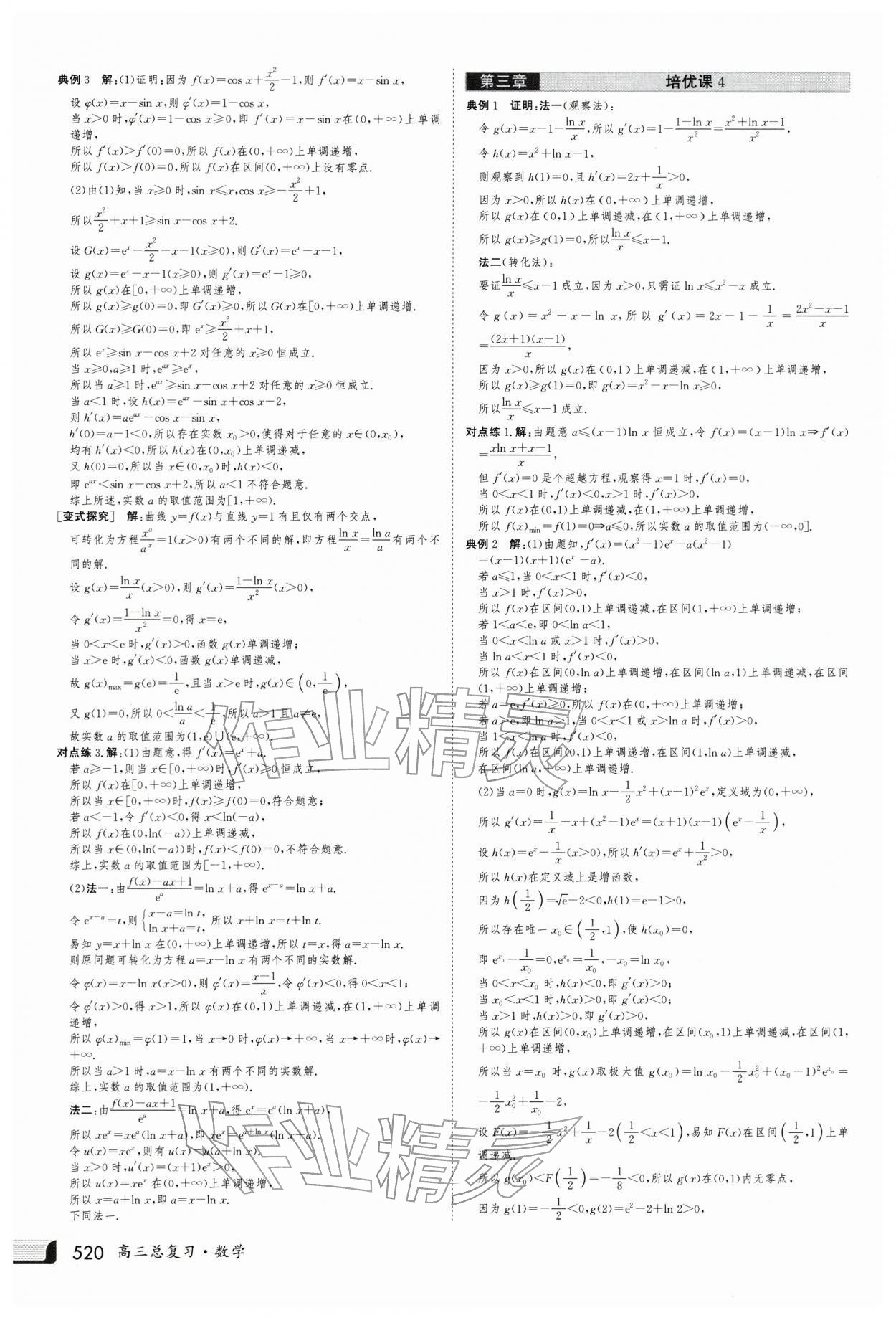 2026年金版新学案高三数学人教版 第28页