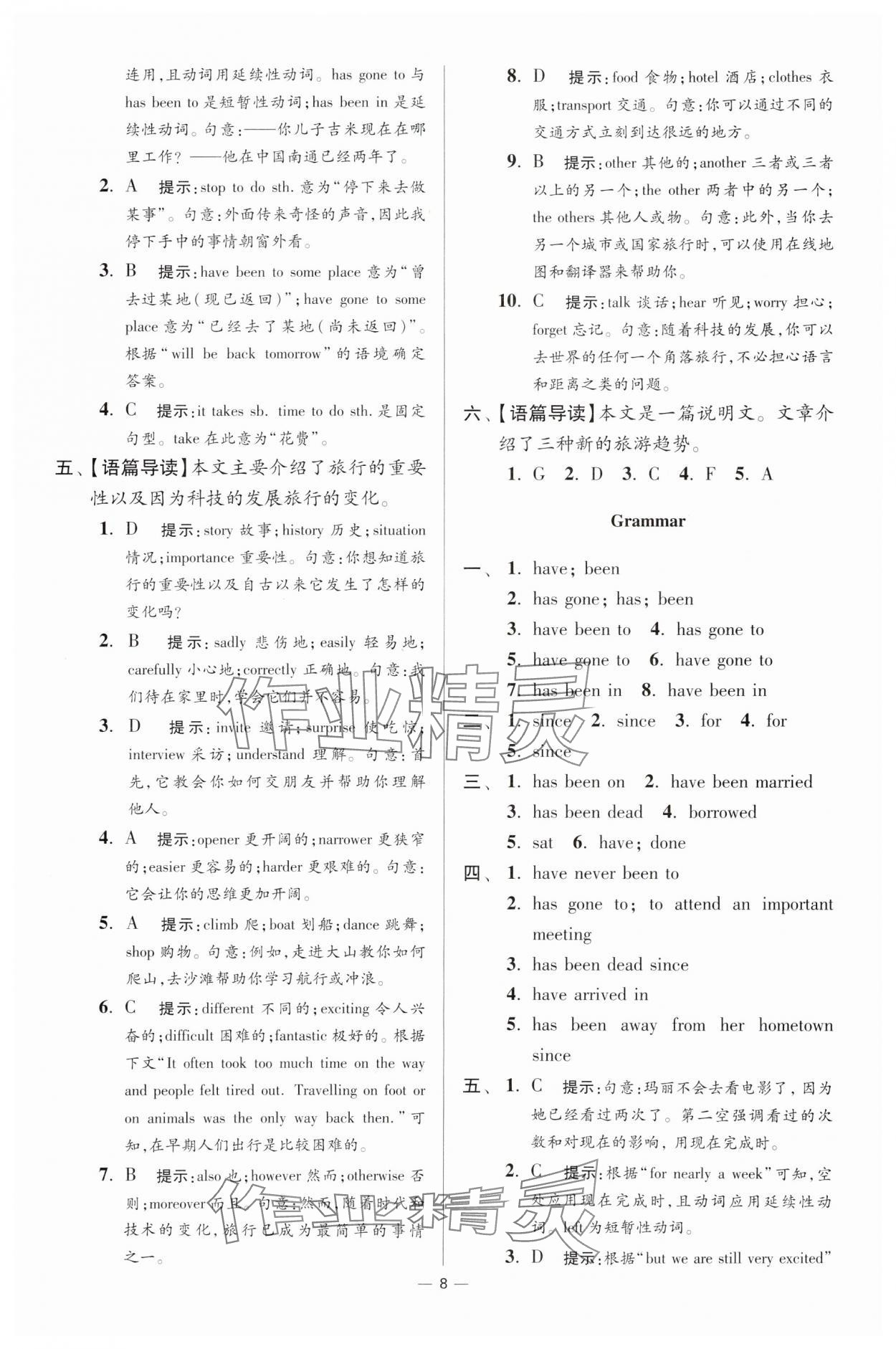 2025年小題狂做八年級英語下冊譯林版提優(yōu)版 參考答案第8頁