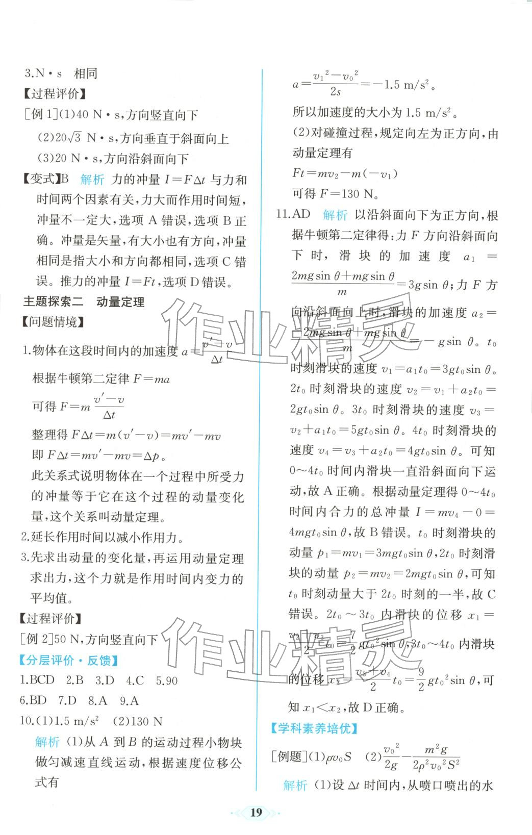 2025年同步解析与测评课时练人民教育出版社高中物理选择性必修第一册人教版精编版&nbsp;第3页