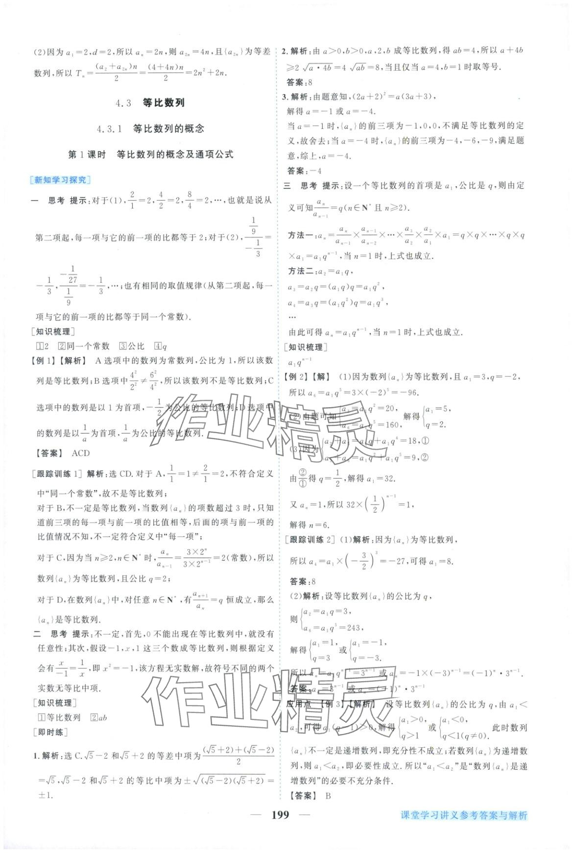 2025年新坐標同步練習高中數學A版選擇性必修第二冊人教版青海專用&nbsp;第11頁