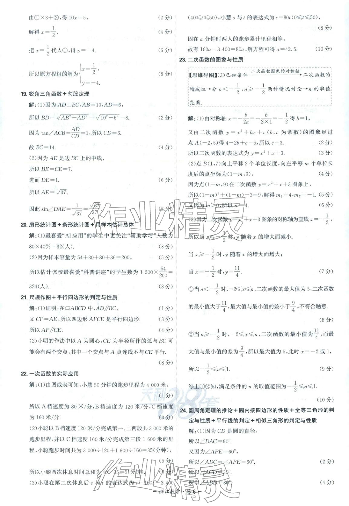 2026年天利38套中考试题精选数学浙江专版 第6页