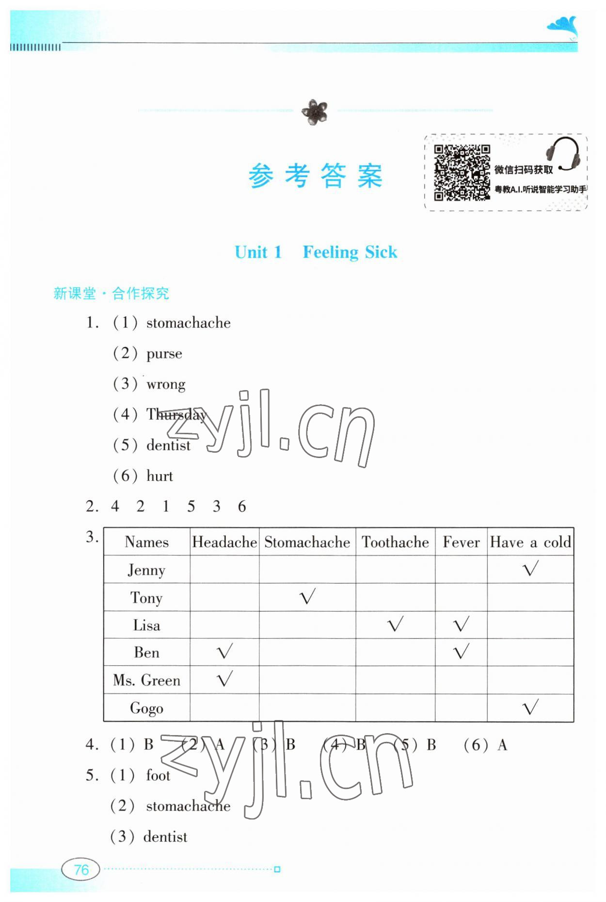 2023年南方新課堂金牌學(xué)案六年級英語上冊粵人版 參考答案第1頁