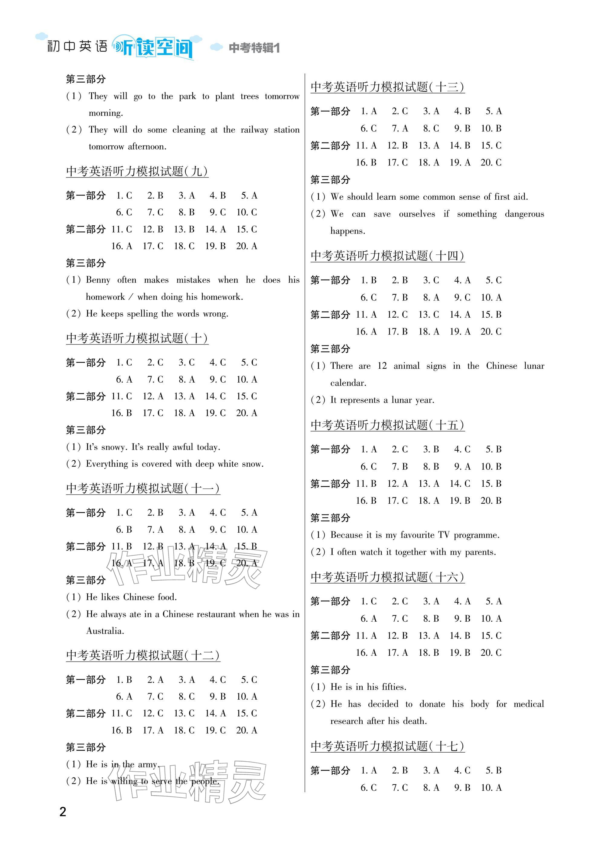 2026年英语听读空间中考特辑1&nbsp;参考答案第2页