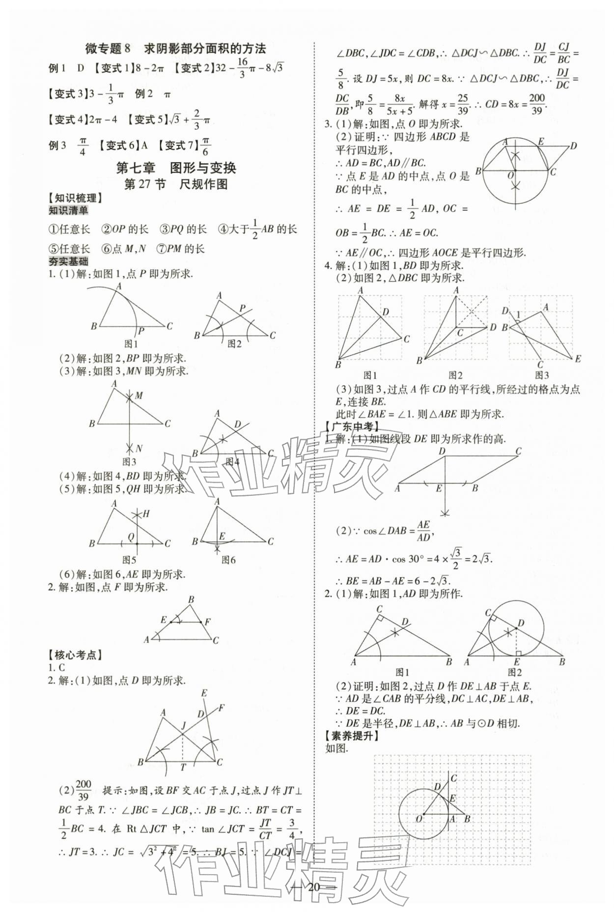 2026年中考冲刺数学广东专版&nbsp;第20页