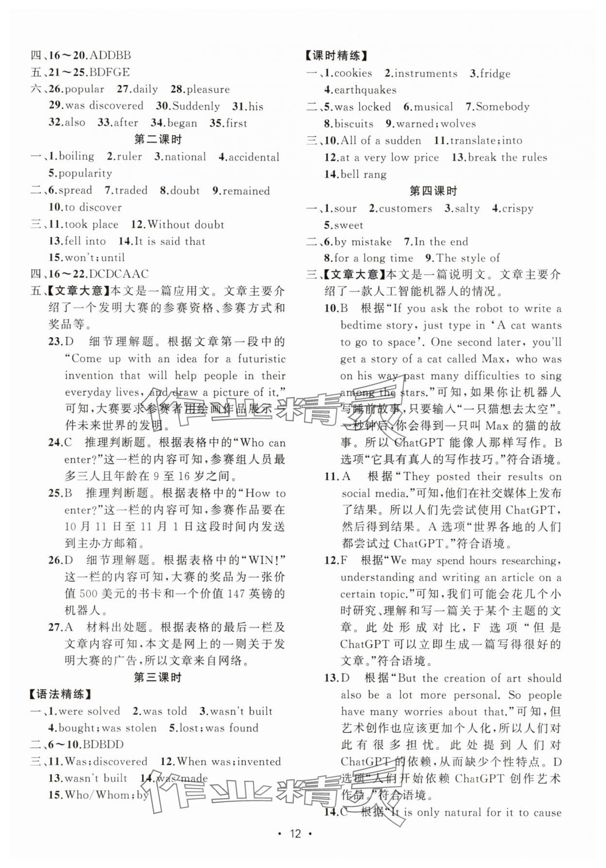 2025年黃岡金牌之路練闖考九年級英語上冊人教版 第12頁