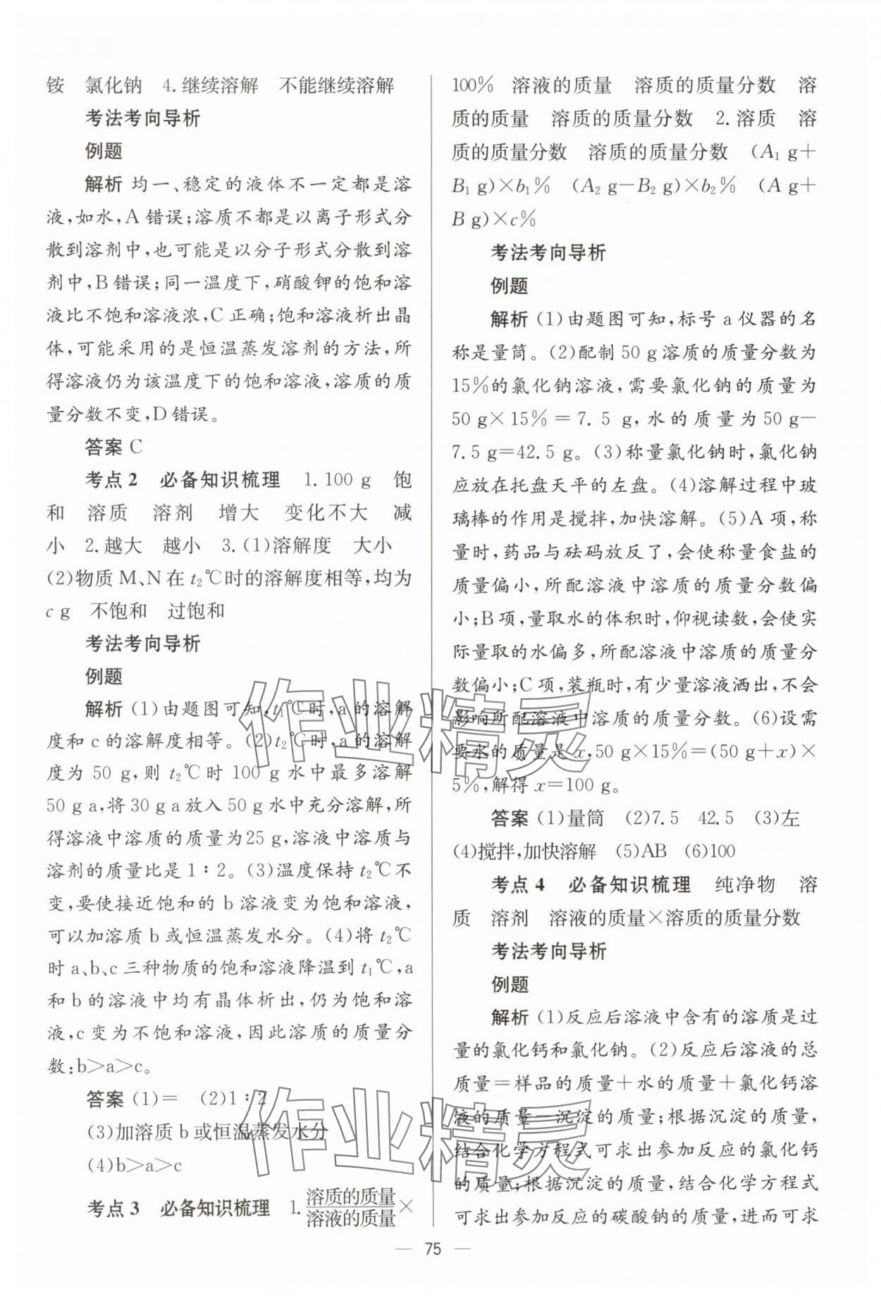 2025年初中總復習手冊北京師范大學出版社化學 第7頁