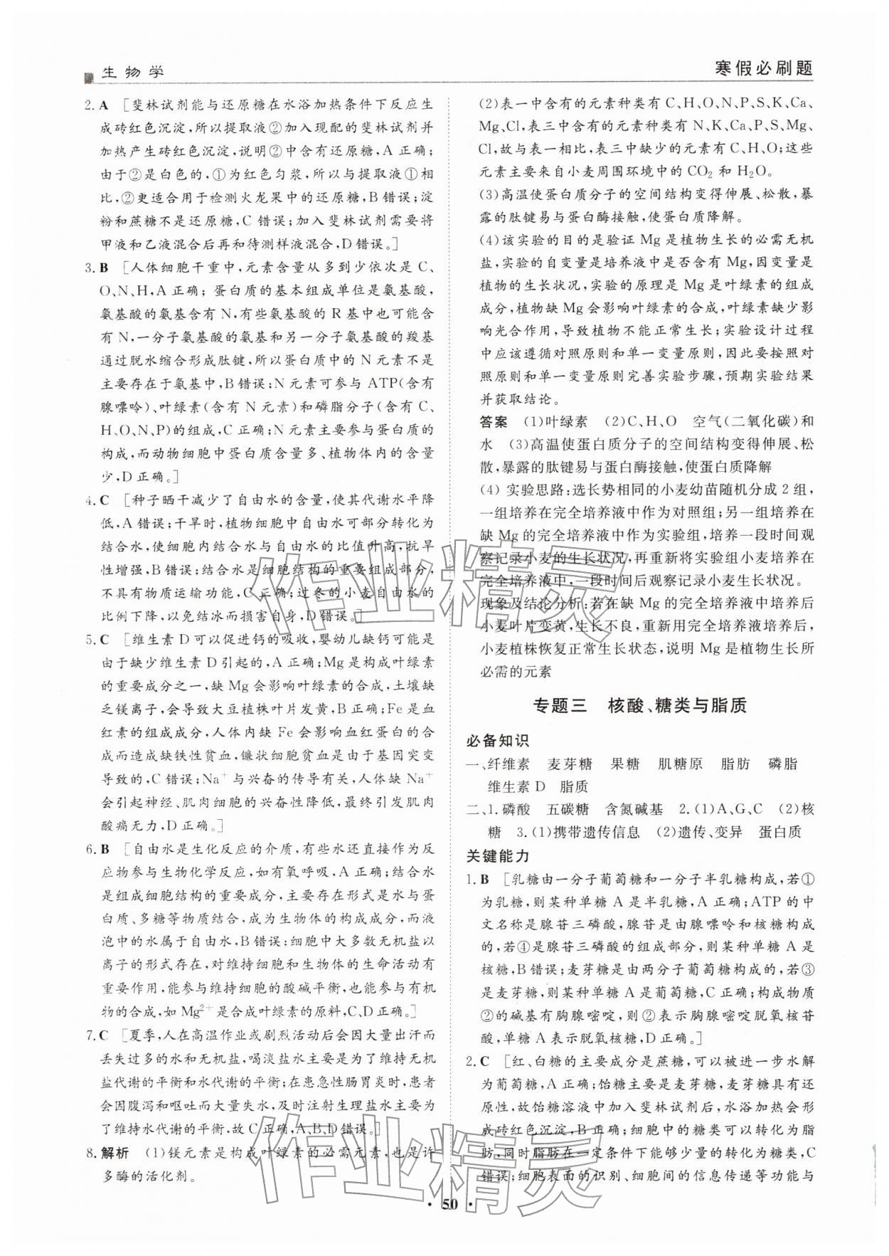 2026年一品假期寒假必刷题高一生物人教版&nbsp;第2页