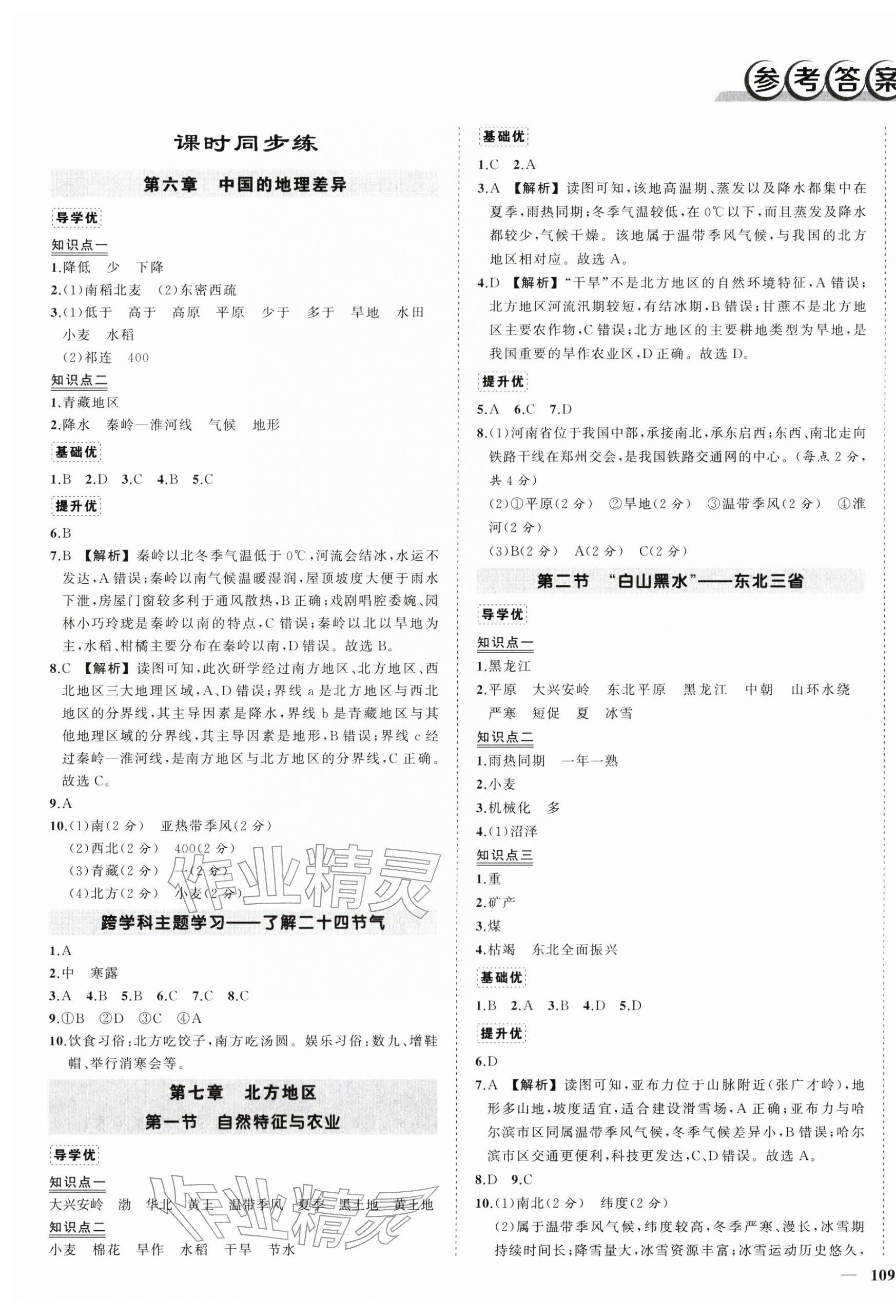 2026年状元成才路创优作业八年级地理下册人教版&nbsp;第1页