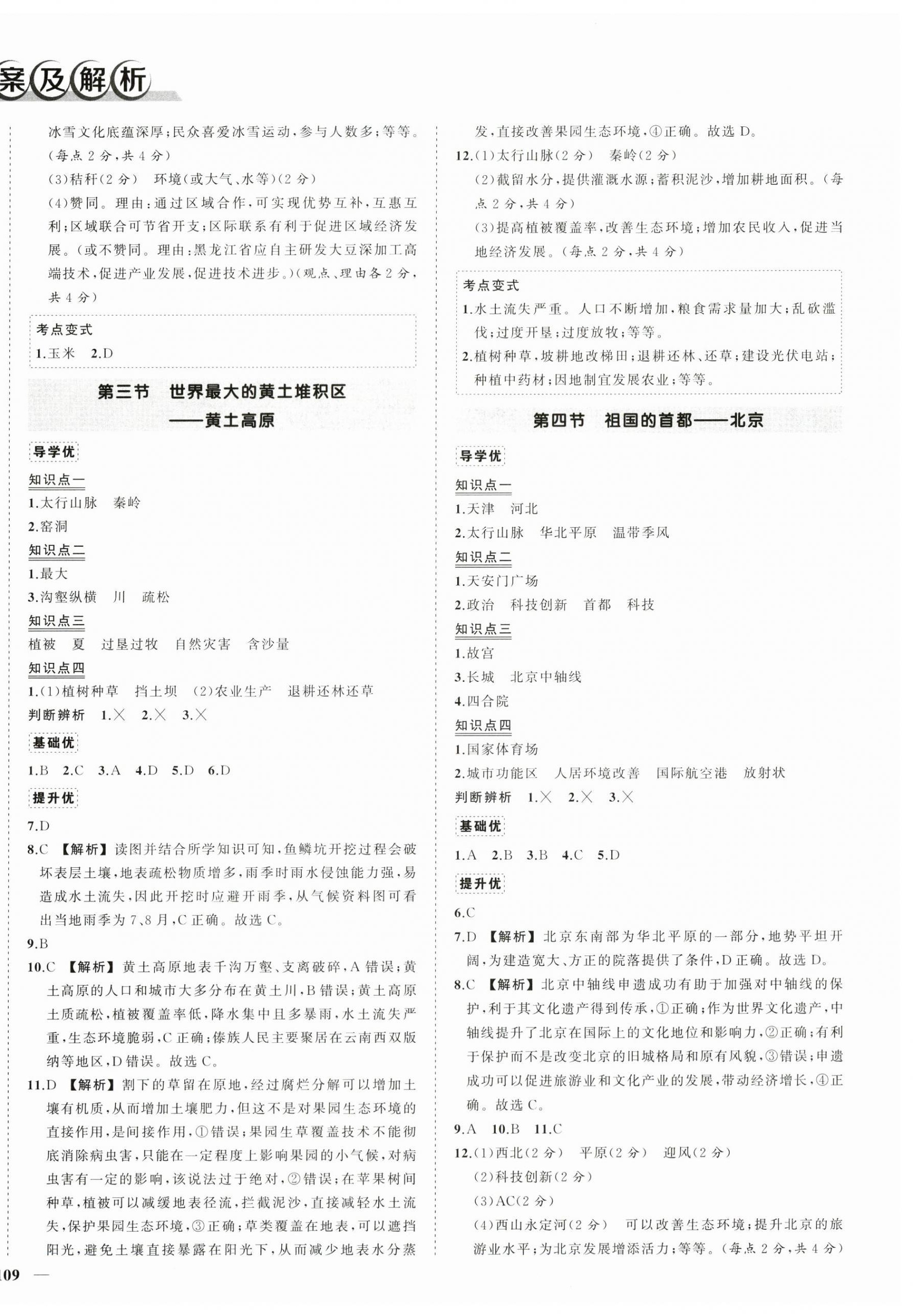 2026年状元成才路创优作业八年级地理下册人教版&nbsp;第2页