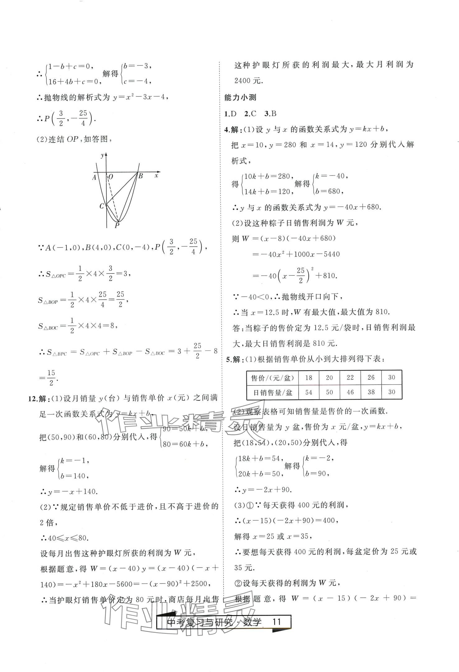 2024年競贏高效備考中考復習與研究數(shù)學中考 第11頁