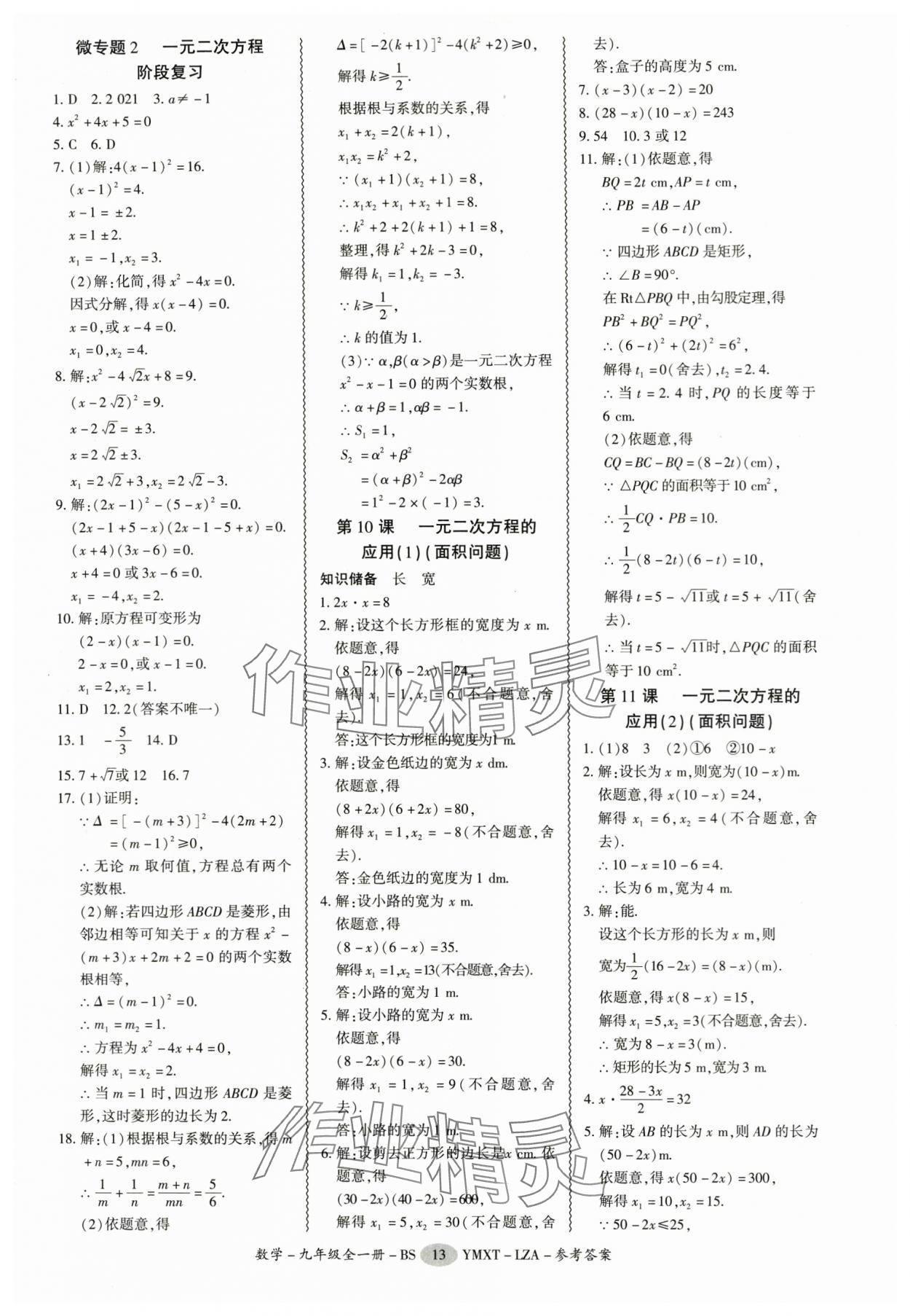 2025年零障礙導(dǎo)教導(dǎo)學(xué)案九年級(jí)數(shù)學(xué)全一冊(cè)北師大版 第13頁