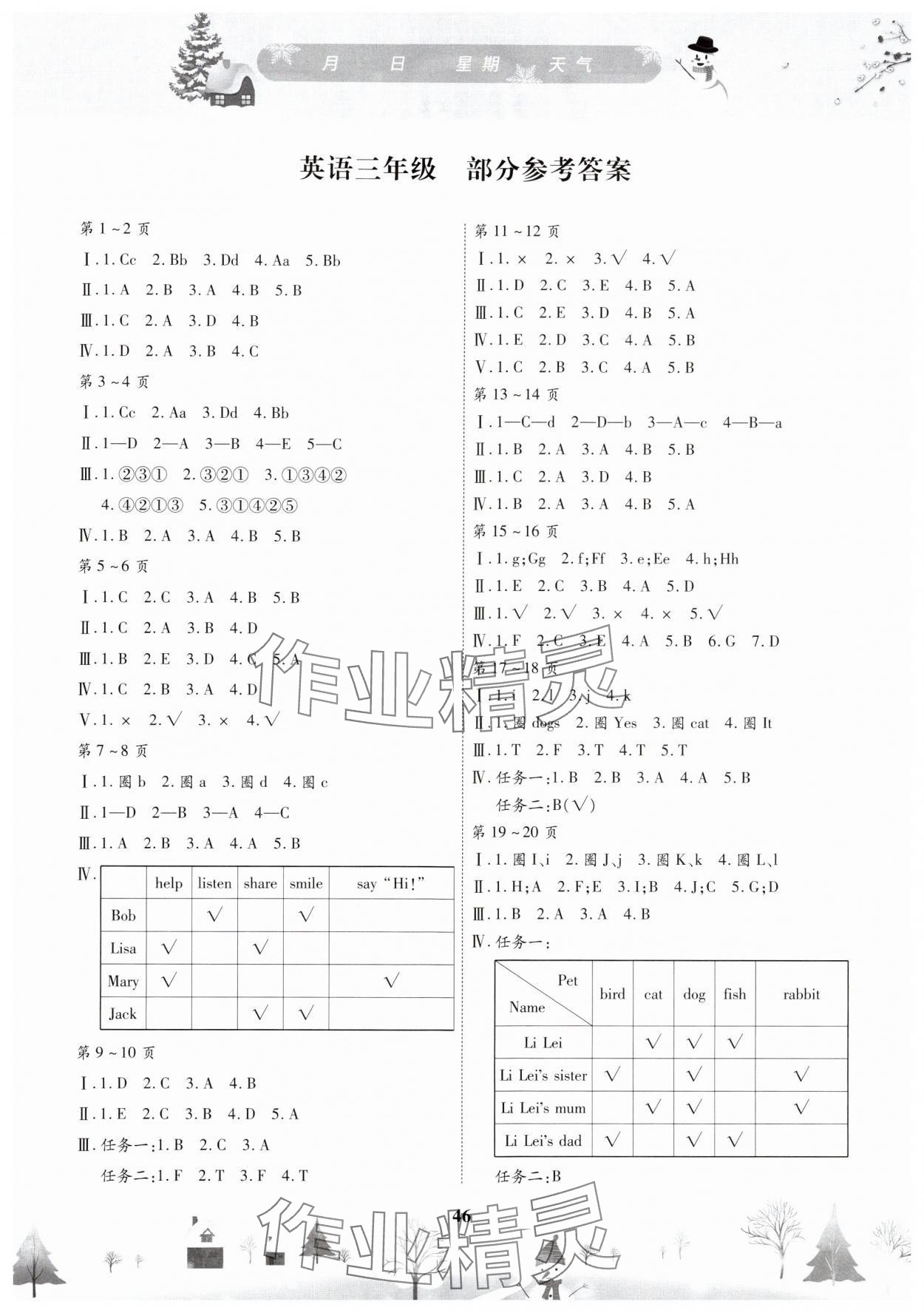 2025年繽紛假日寒假作業(yè)三年級英語 第1頁